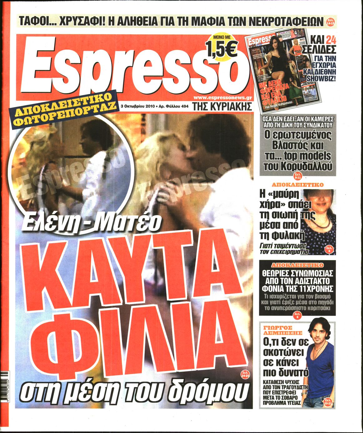Εξώφυλο εφημερίδας ESPRESSO 2010-10-03