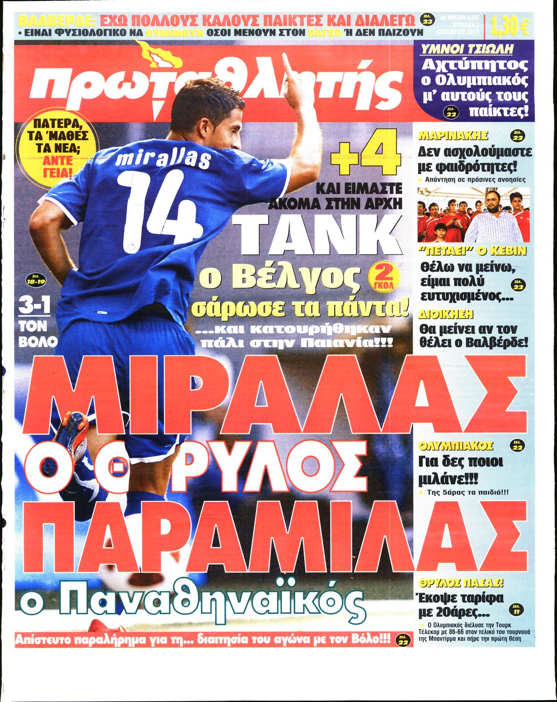 Εξώφυλο εφημερίδας ΠΡΩΤΑΘΛΗΤΗΣ 2010-10-03
