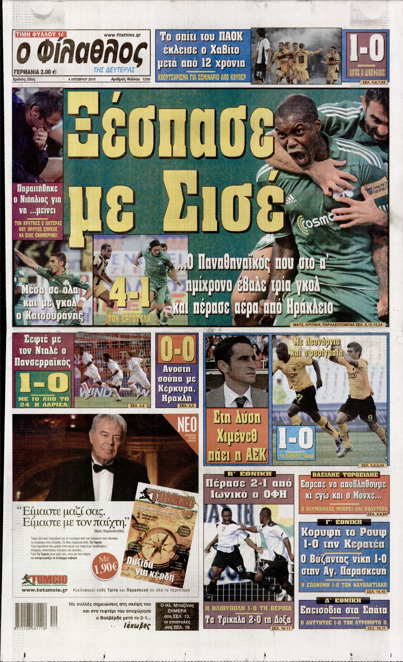 Εξώφυλο εφημερίδας ΦΙΛΑΘΛΟΣ 2010-10-04