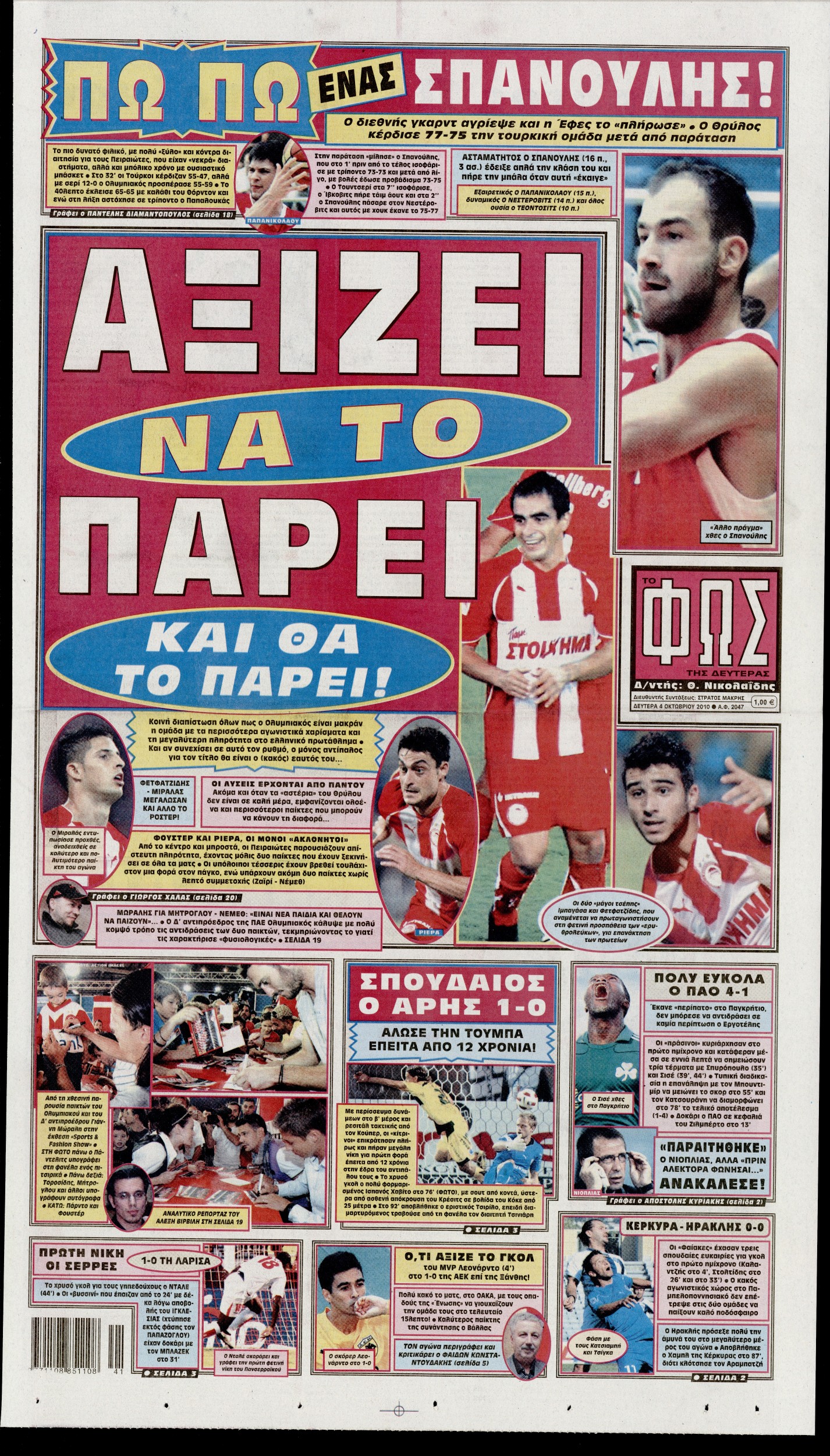 Εξώφυλο εφημερίδας ΦΩΣ ΤΩΝ ΣΠΟΡ 2010-10-04