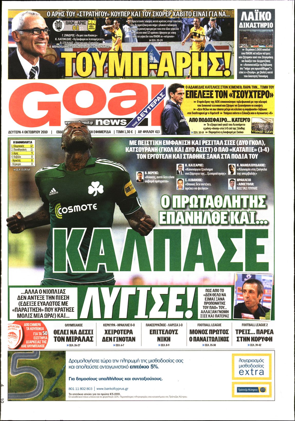 Εξώφυλο εφημερίδας GOAL 2010-10-04