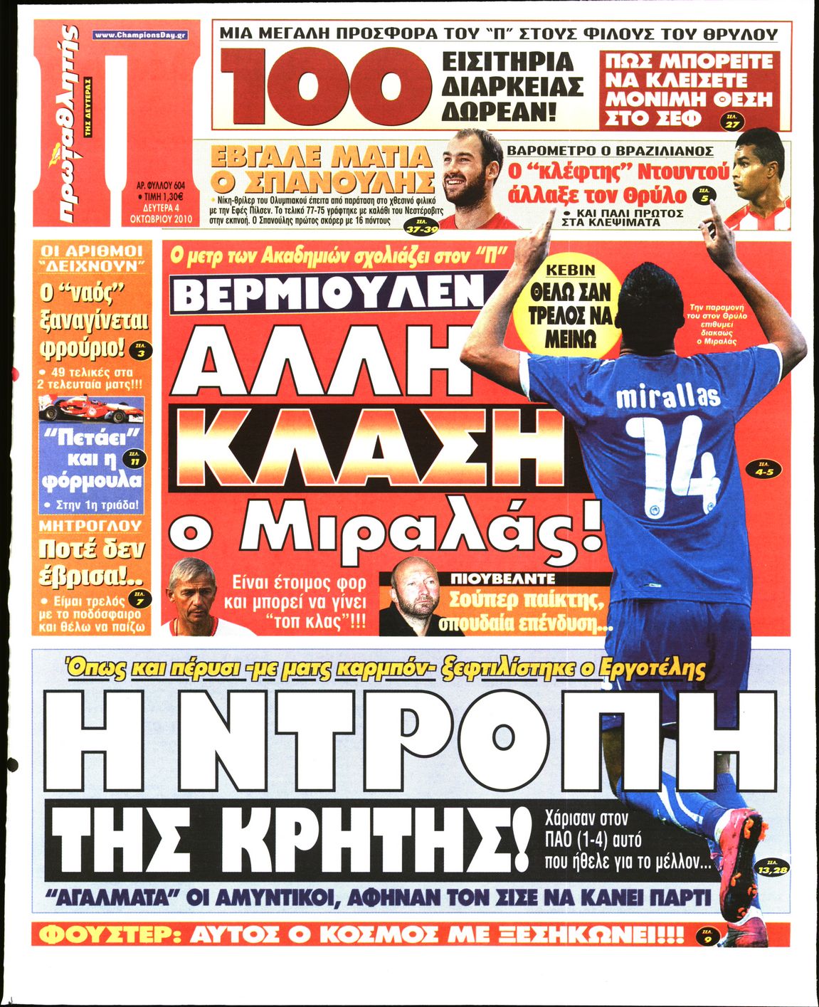 Εξώφυλο εφημερίδας ΠΡΩΤΑΘΛΗΤΗΣ 2010-10-04