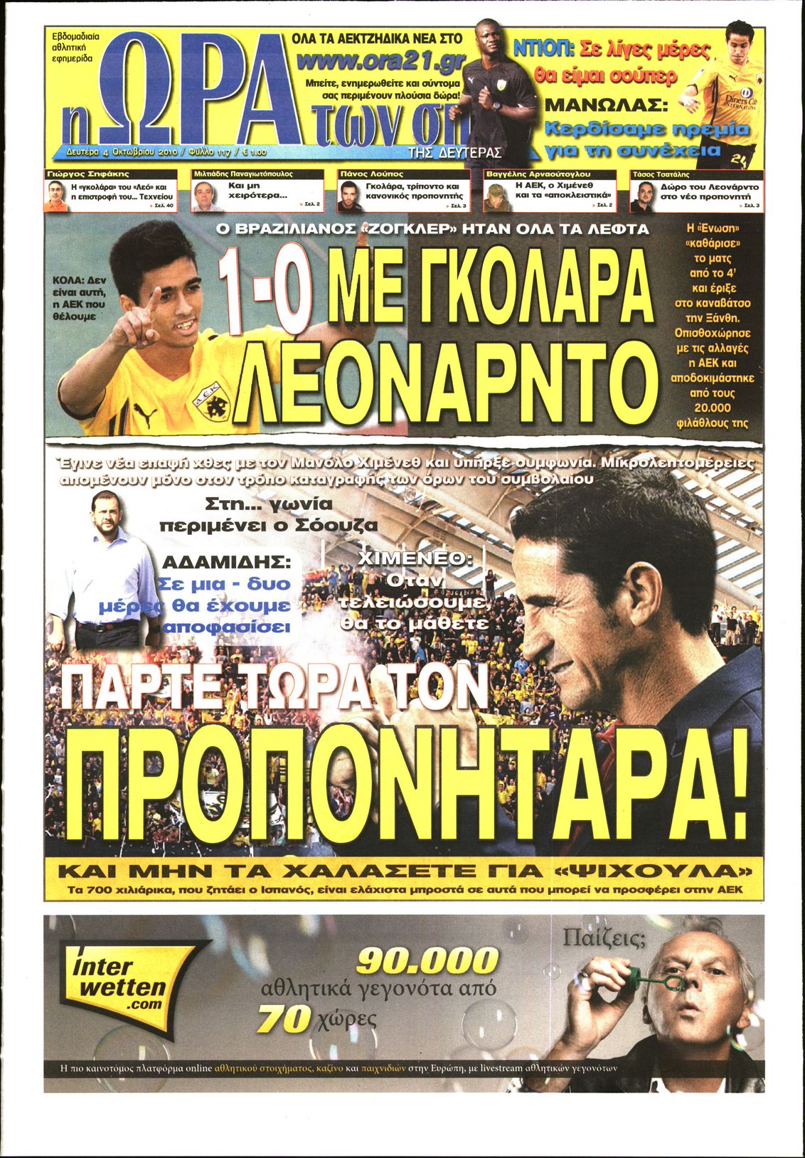 Εξώφυλο εφημερίδας ΩΡΑ ΓΙΑ ΣΠΟΡ 2010-10-04