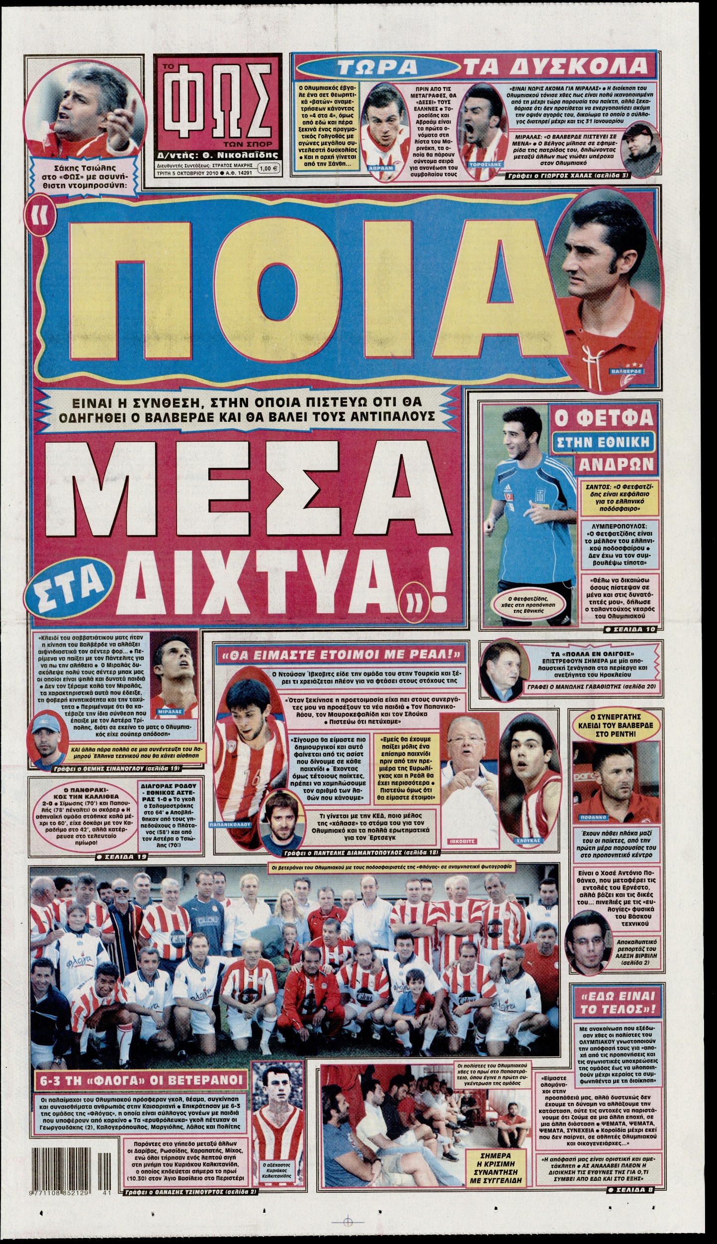 Εξώφυλο εφημερίδας ΦΩΣ ΤΩΝ ΣΠΟΡ 2010-10-05