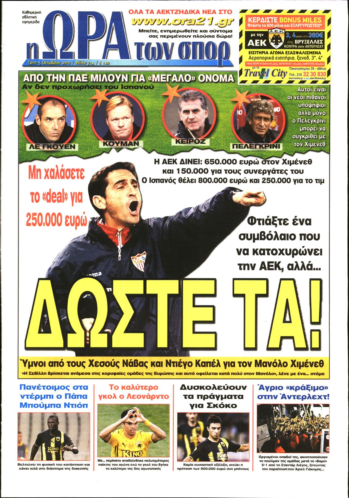 Εξώφυλο εφημερίδας ΩΡΑ ΓΙΑ ΣΠΟΡ 2010-10-05