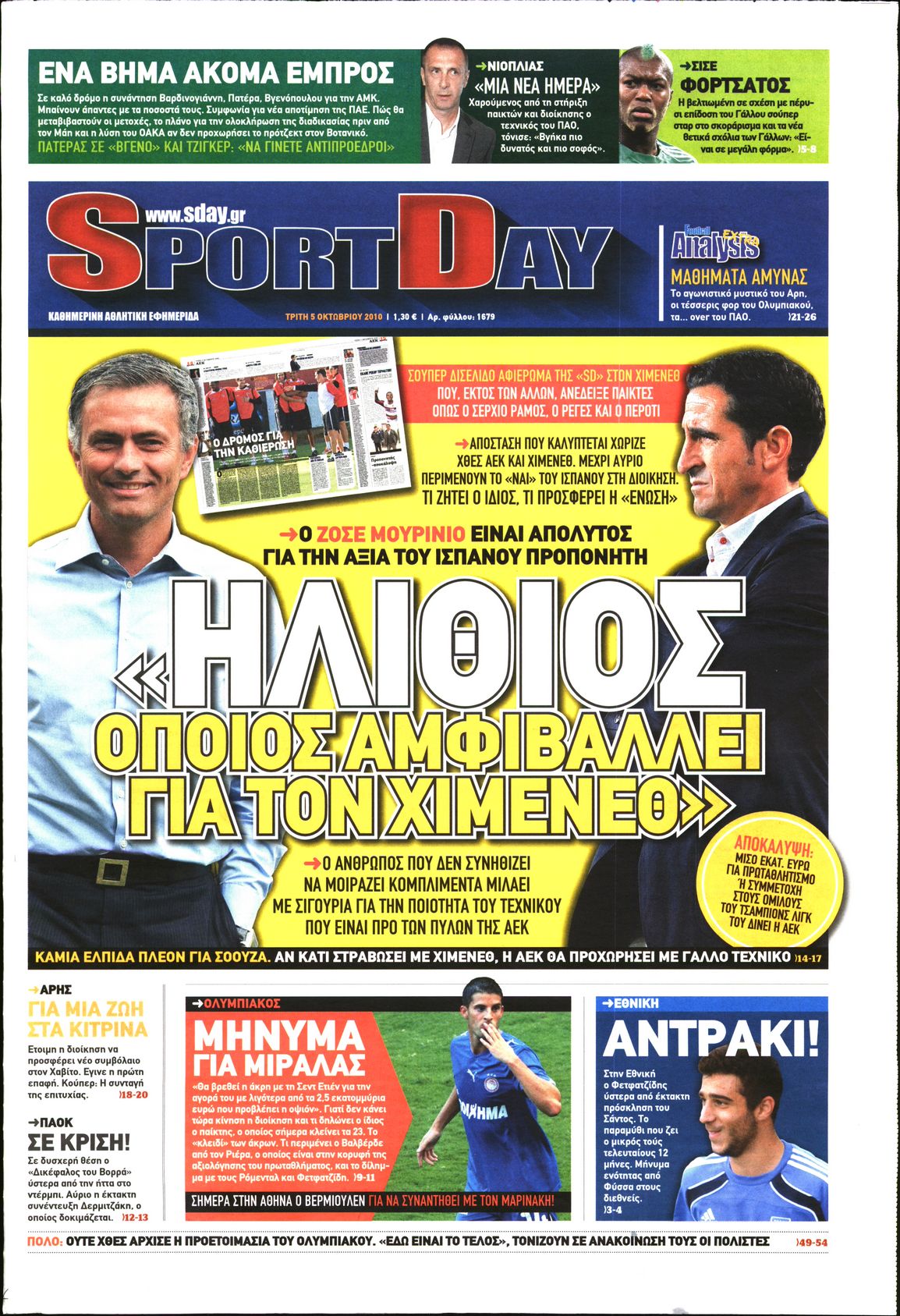 Εξώφυλο εφημερίδας SPORTDAY 2010-10-05