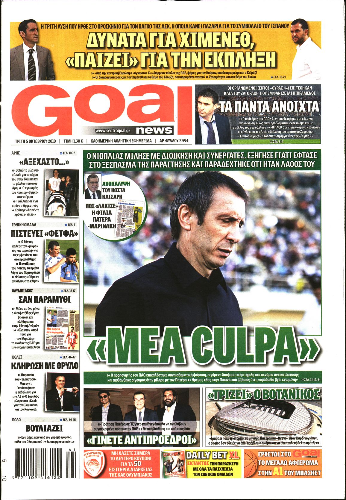 Εξώφυλο εφημερίδας GOAL 2010-10-05