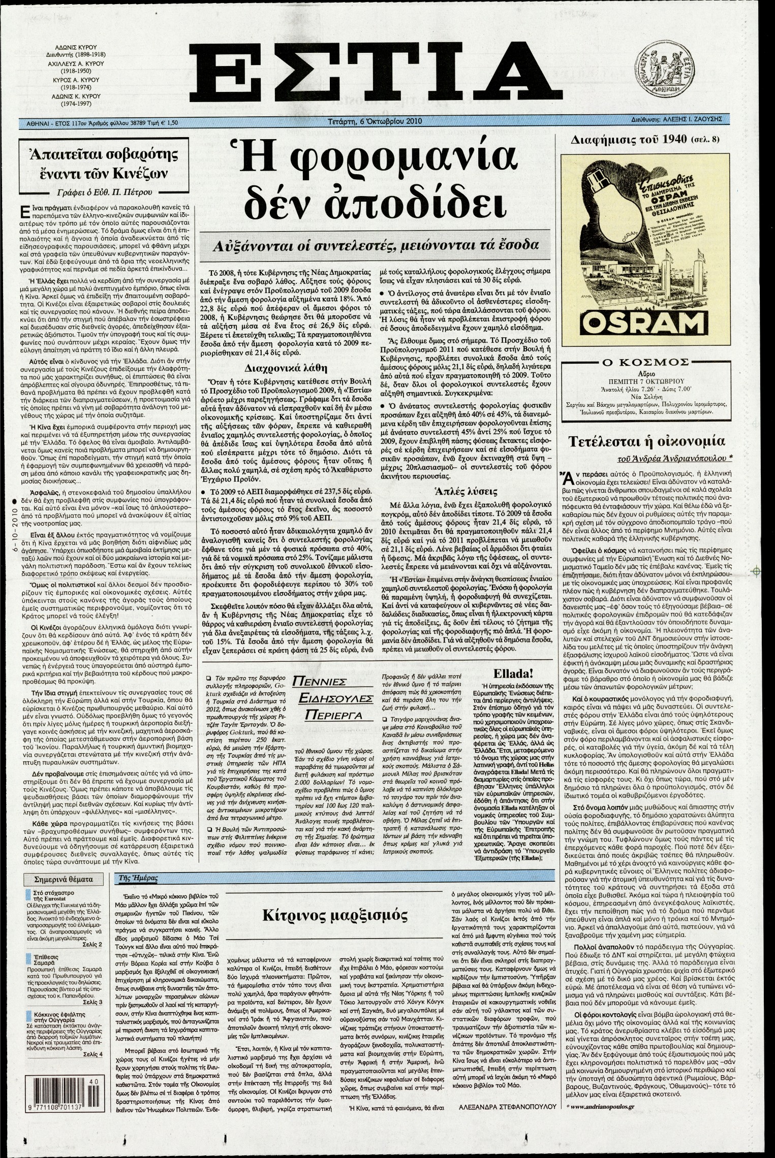 Εξώφυλο εφημερίδας ΕΣΤΙΑ 2010-10-06