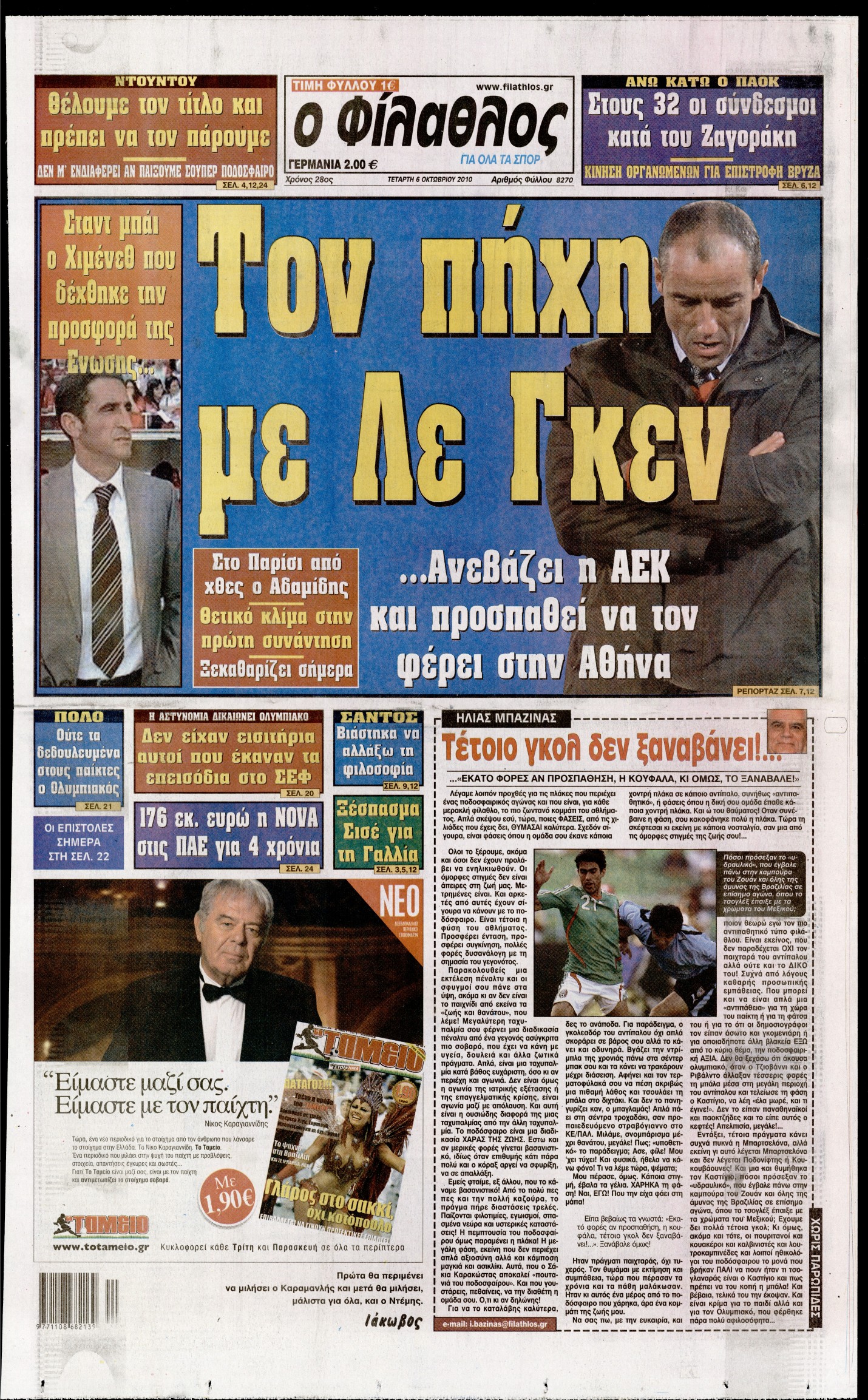 Εξώφυλο εφημερίδας ΦΙΛΑΘΛΟΣ 2010-10-06