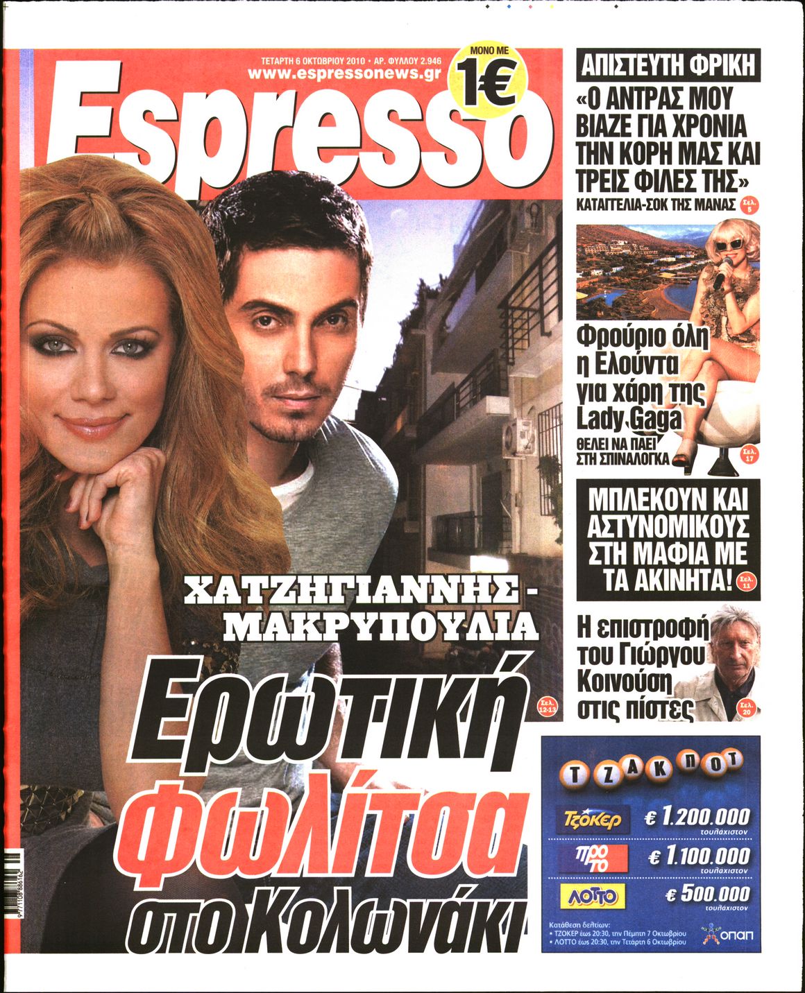 Εξώφυλο εφημερίδας ESPRESSO 2010-10-06