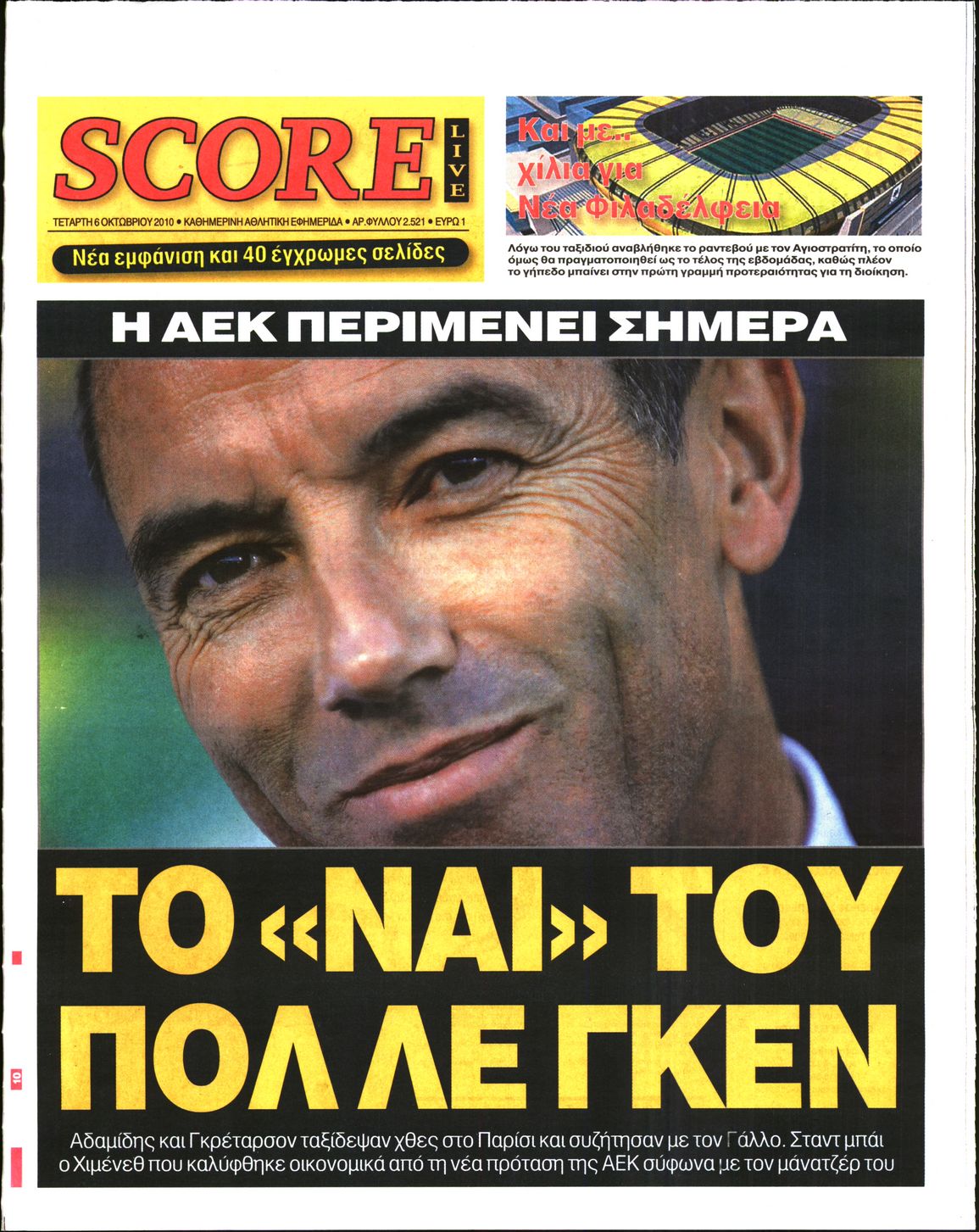 Εξώφυλο εφημερίδας SCORE 2010-10-06