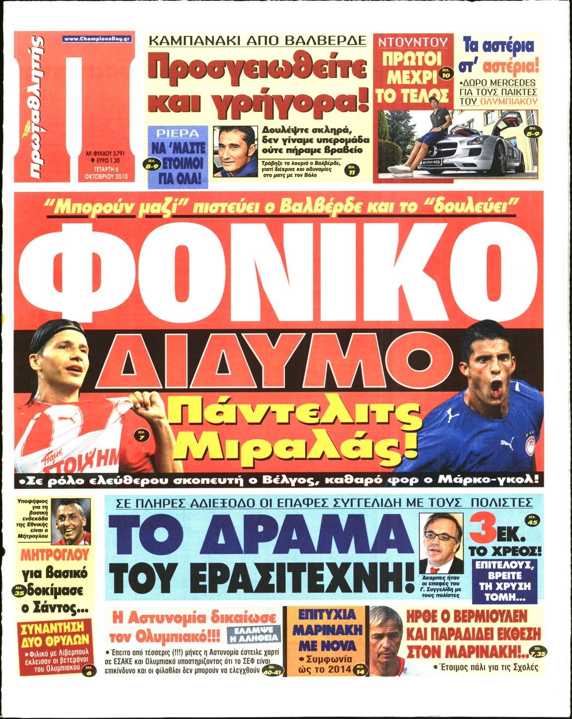 Εξώφυλο εφημερίδας ΠΡΩΤΑΘΛΗΤΗΣ 2010-10-06