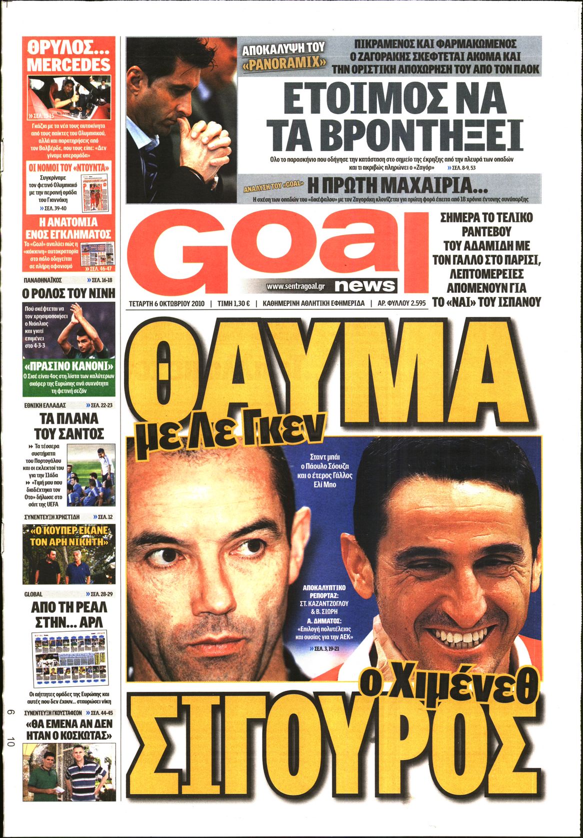 Εξώφυλο εφημερίδας GOAL 2010-10-06