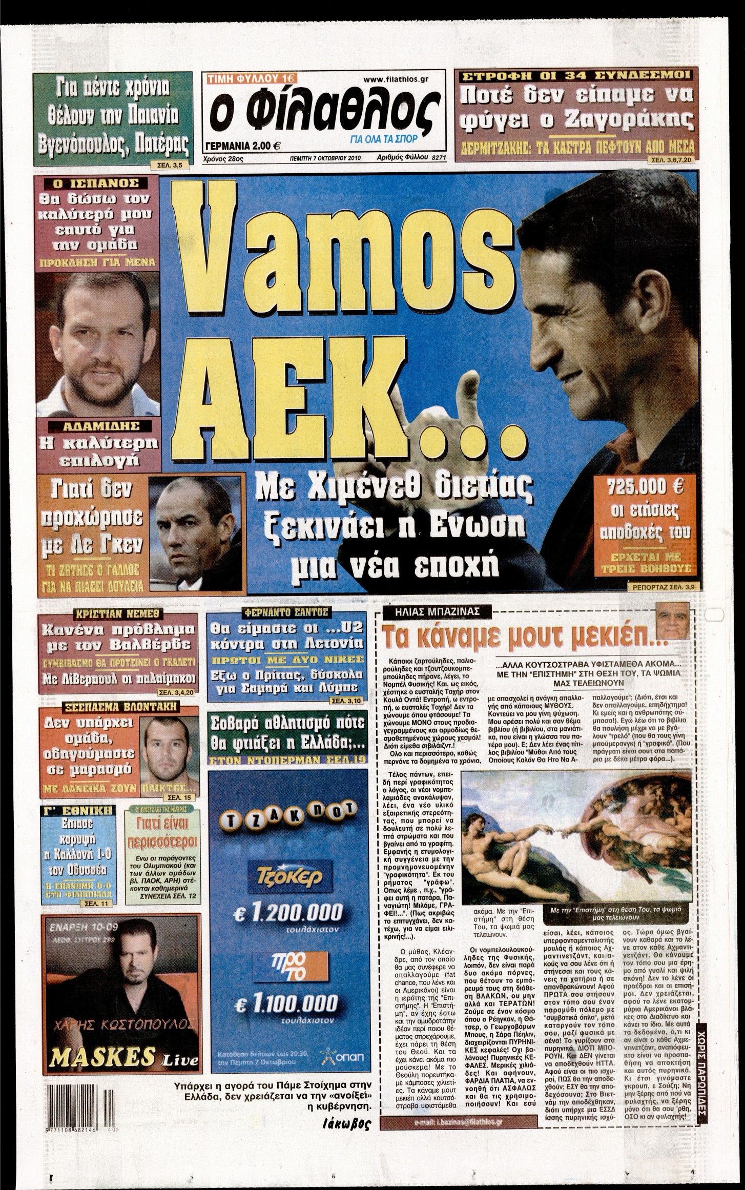 Εξώφυλο εφημερίδας ΦΙΛΑΘΛΟΣ 2010-10-07