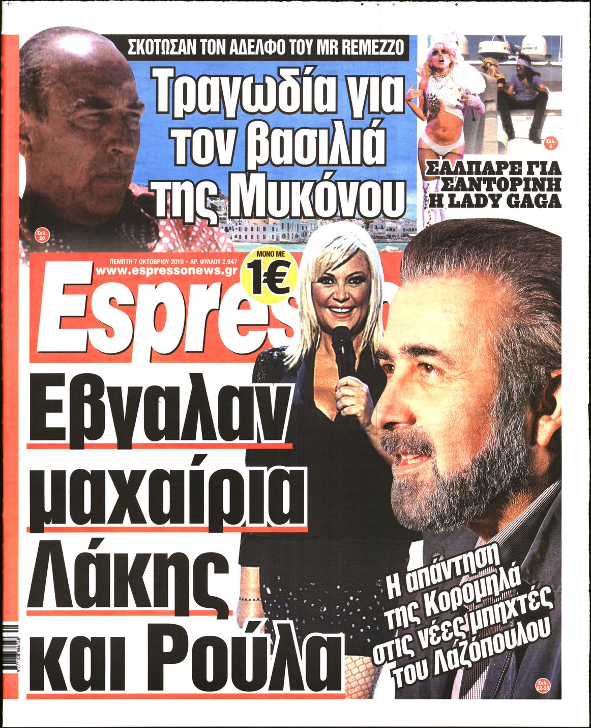 Εξώφυλο εφημερίδας ESPRESSO 2010-10-07