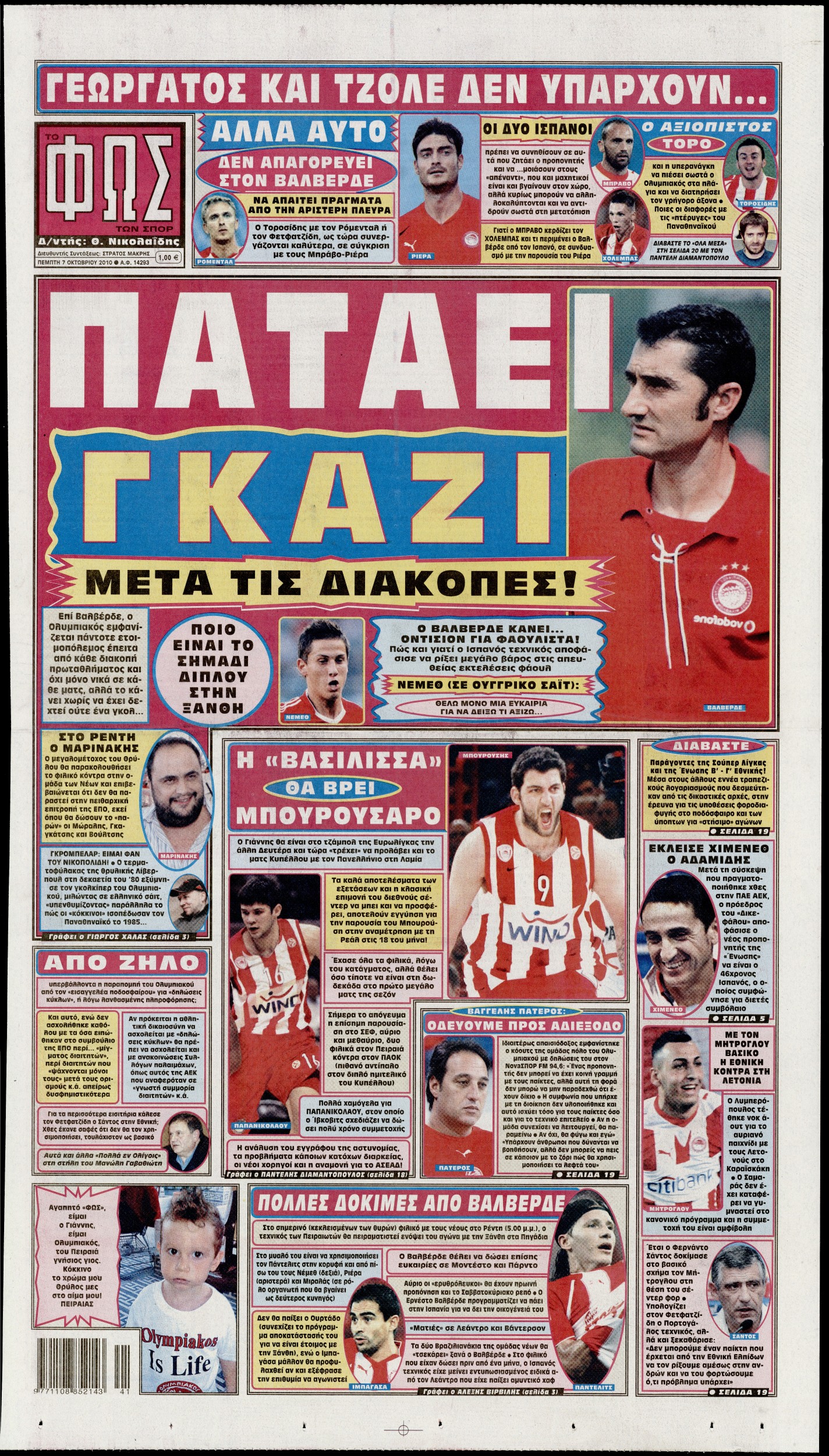 Εξώφυλο εφημερίδας ΦΩΣ ΤΩΝ ΣΠΟΡ 2010-10-07