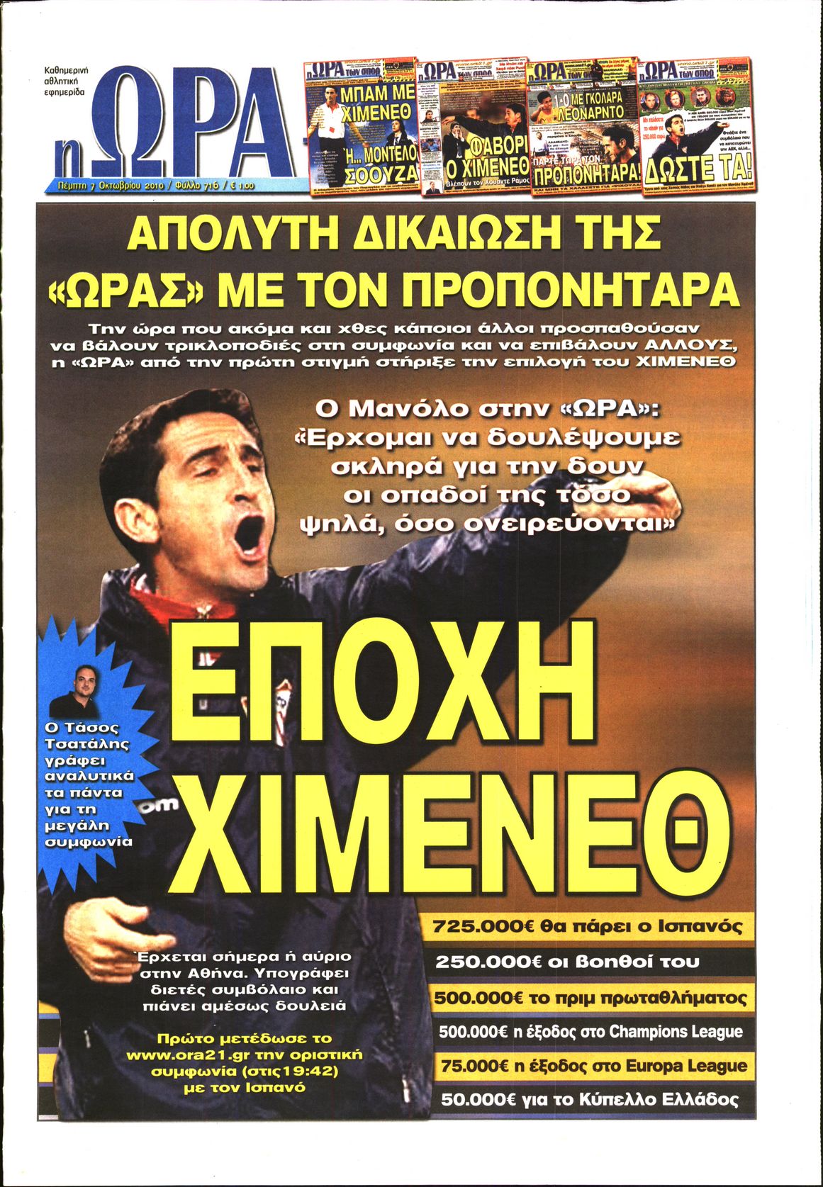 Εξώφυλο εφημερίδας ΩΡΑ ΓΙΑ ΣΠΟΡ 2010-10-07