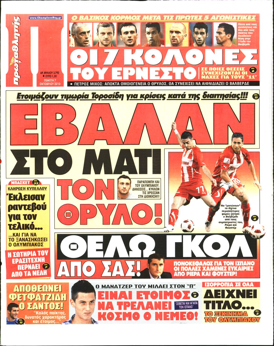 Εξώφυλο εφημερίδας ΠΡΩΤΑΘΛΗΤΗΣ 2010-10-07