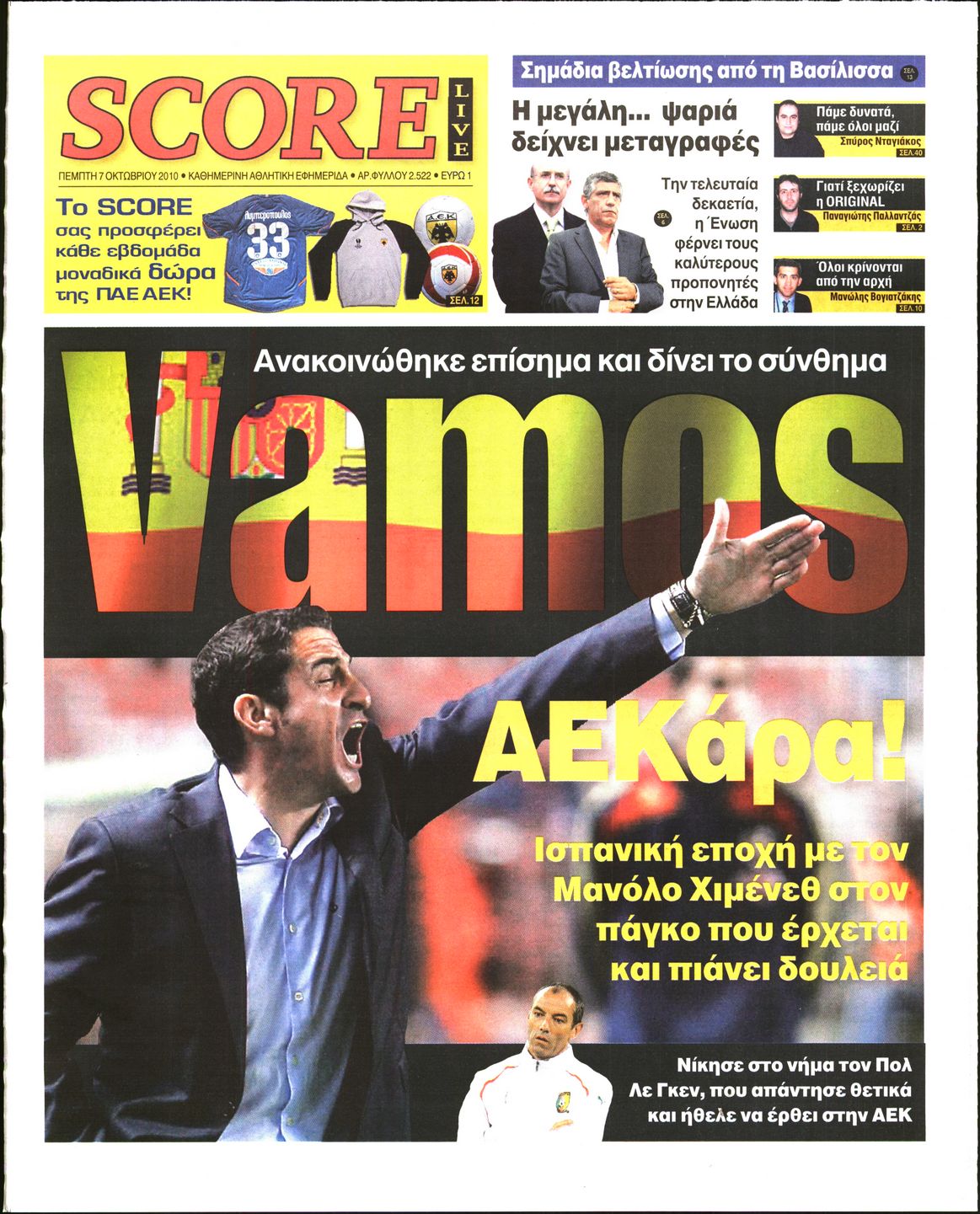 Εξώφυλο εφημερίδας SCORE 2010-10-07