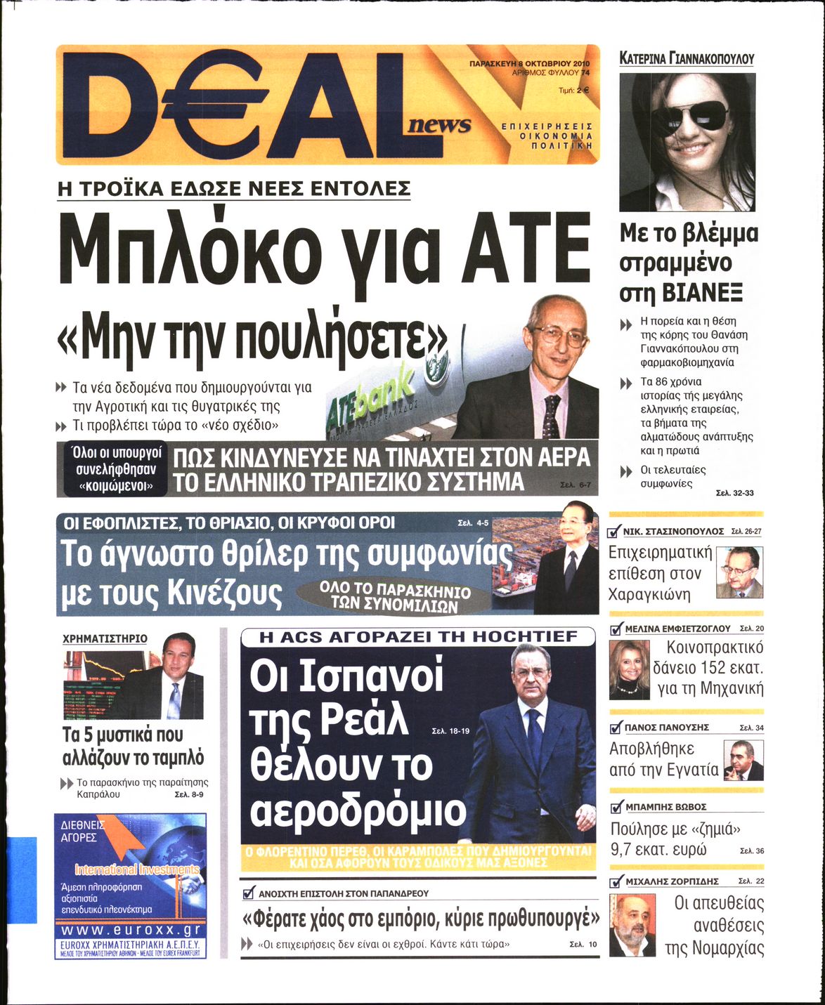 Εξώφυλο εφημερίδας DEAL NEWS 2010-10-08