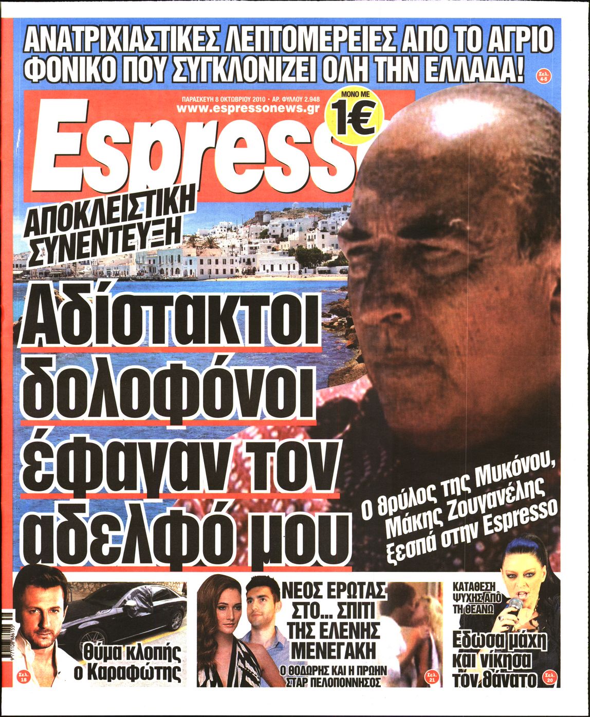 Εξώφυλο εφημερίδας ESPRESSO 2010-10-08