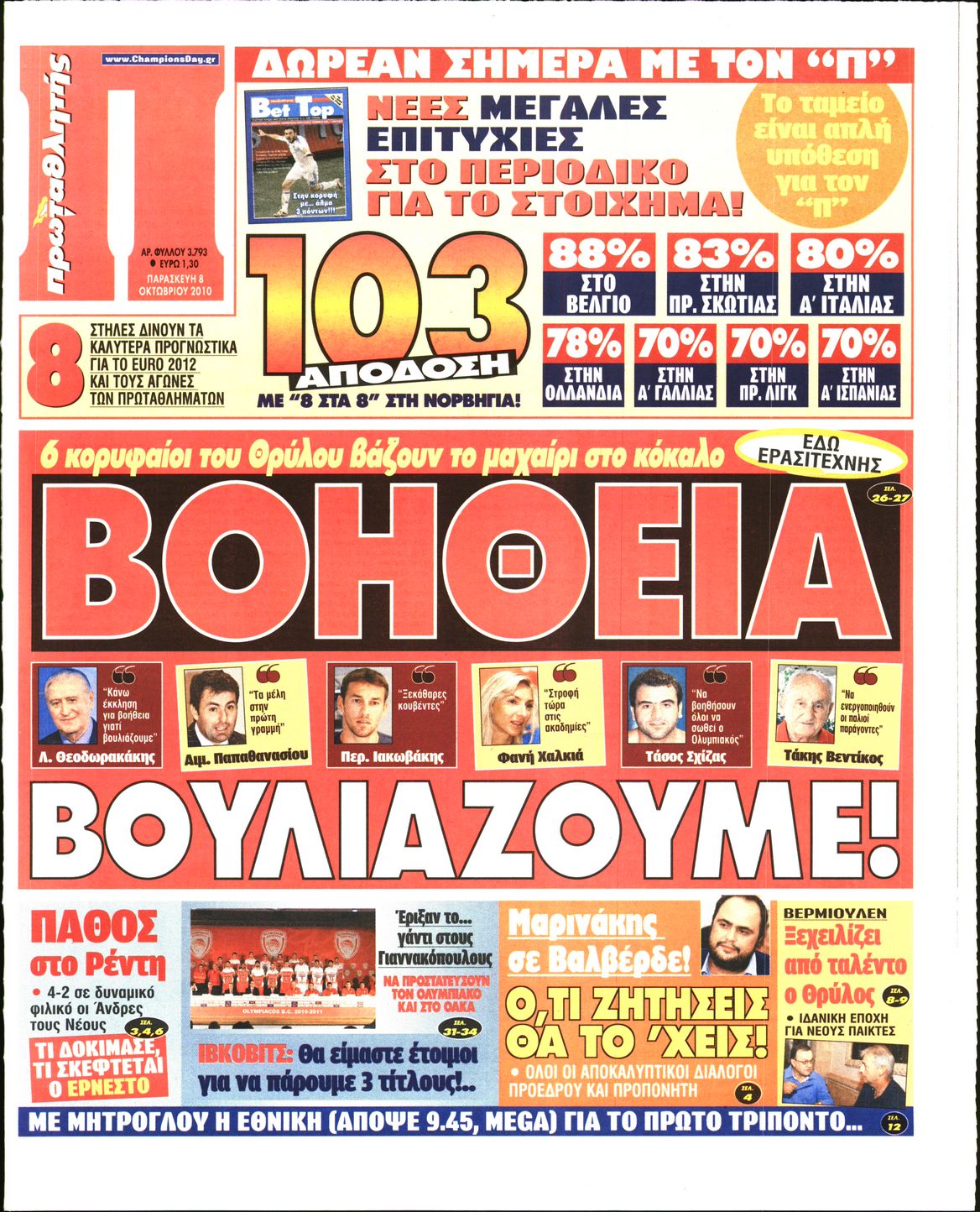 Εξώφυλο εφημερίδας ΠΡΩΤΑΘΛΗΤΗΣ 2010-10-08