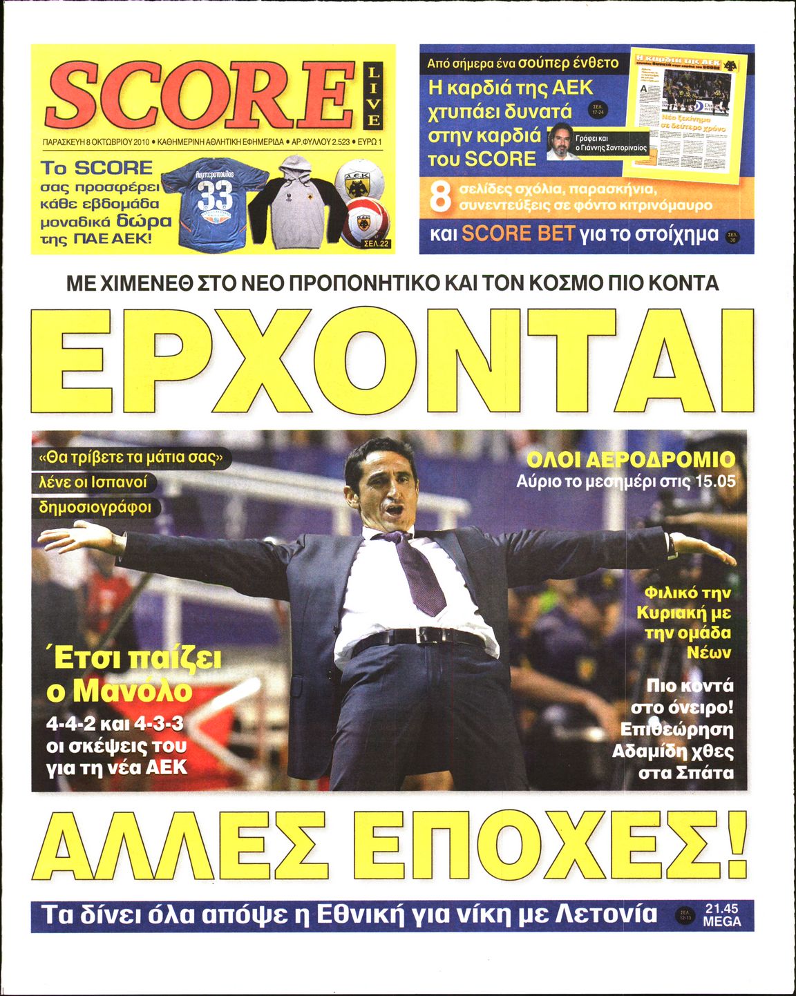 Εξώφυλο εφημερίδας SCORE 2010-10-08