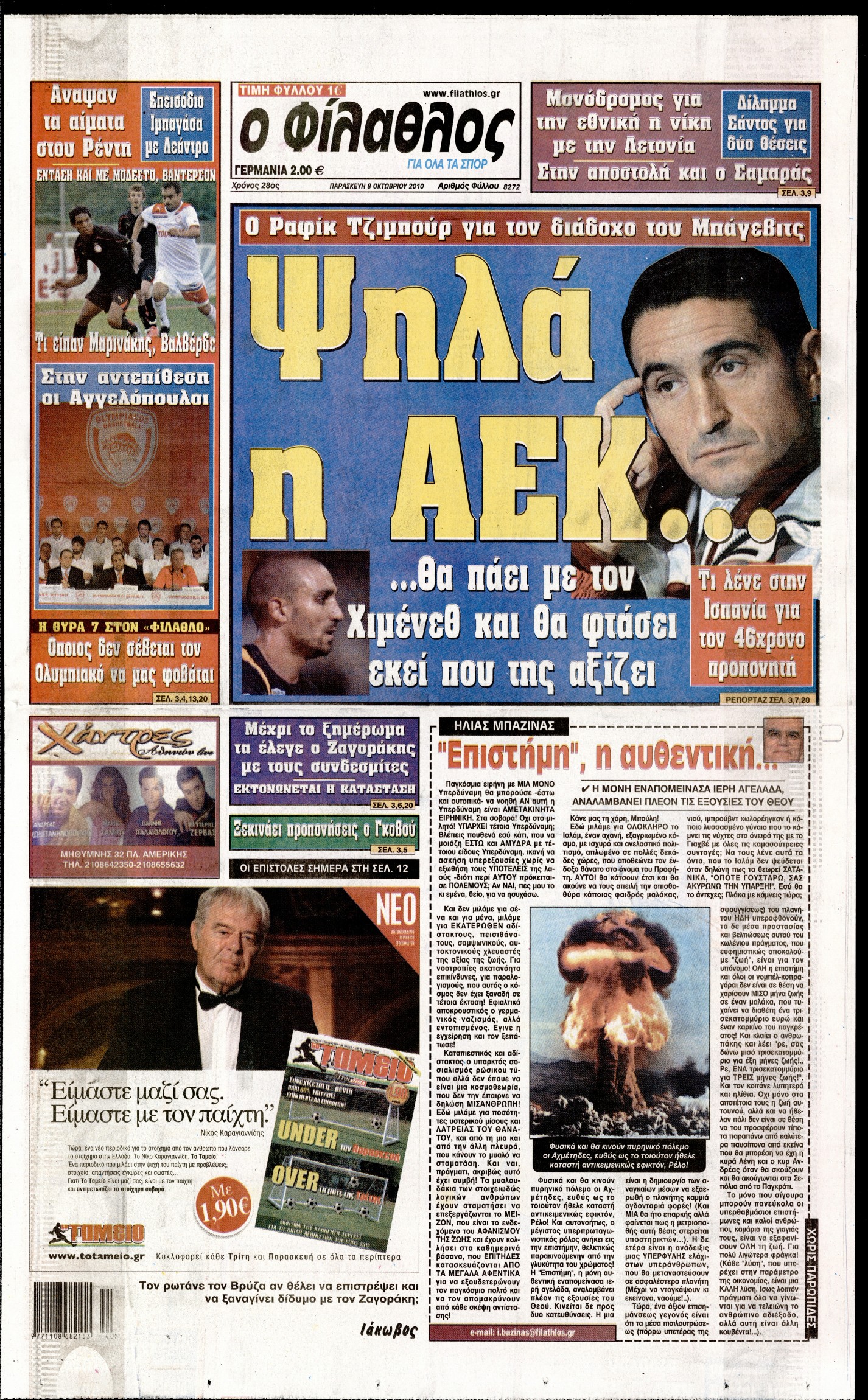 Εξώφυλο εφημερίδας ΦΙΛΑΘΛΟΣ 2010-10-08