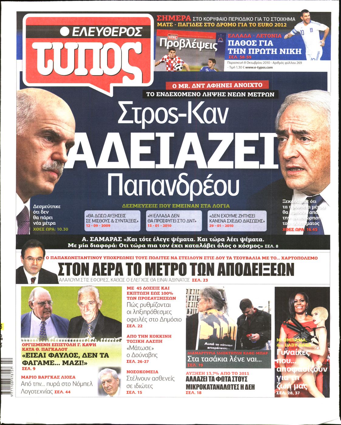 Εξώφυλο εφημερίδας ΕΛΕΥΘΕΡΟΣ ΤΥΠΟΣ 2010-10-08