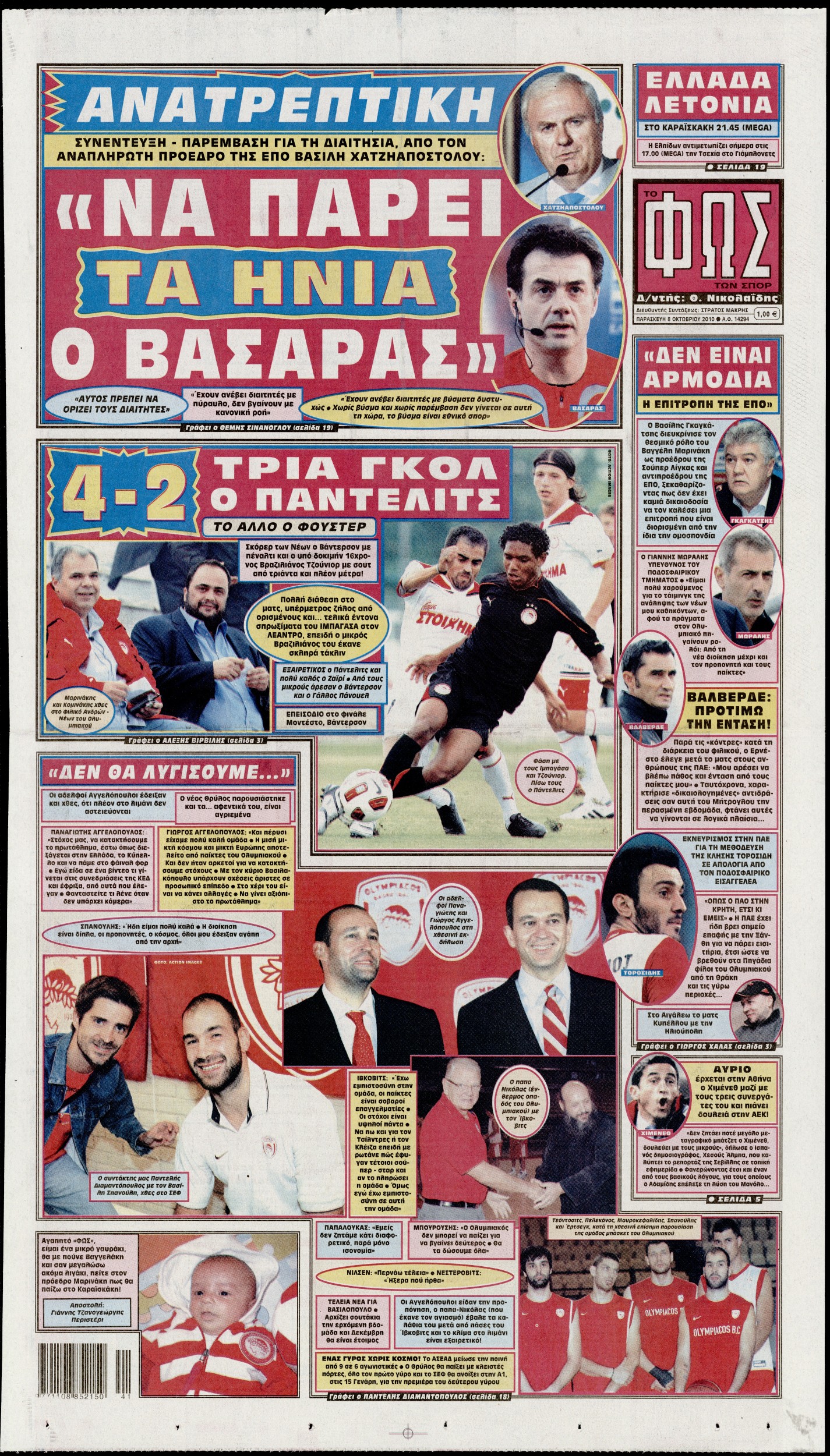 Εξώφυλο εφημερίδας ΦΩΣ ΤΩΝ ΣΠΟΡ 2010-10-08