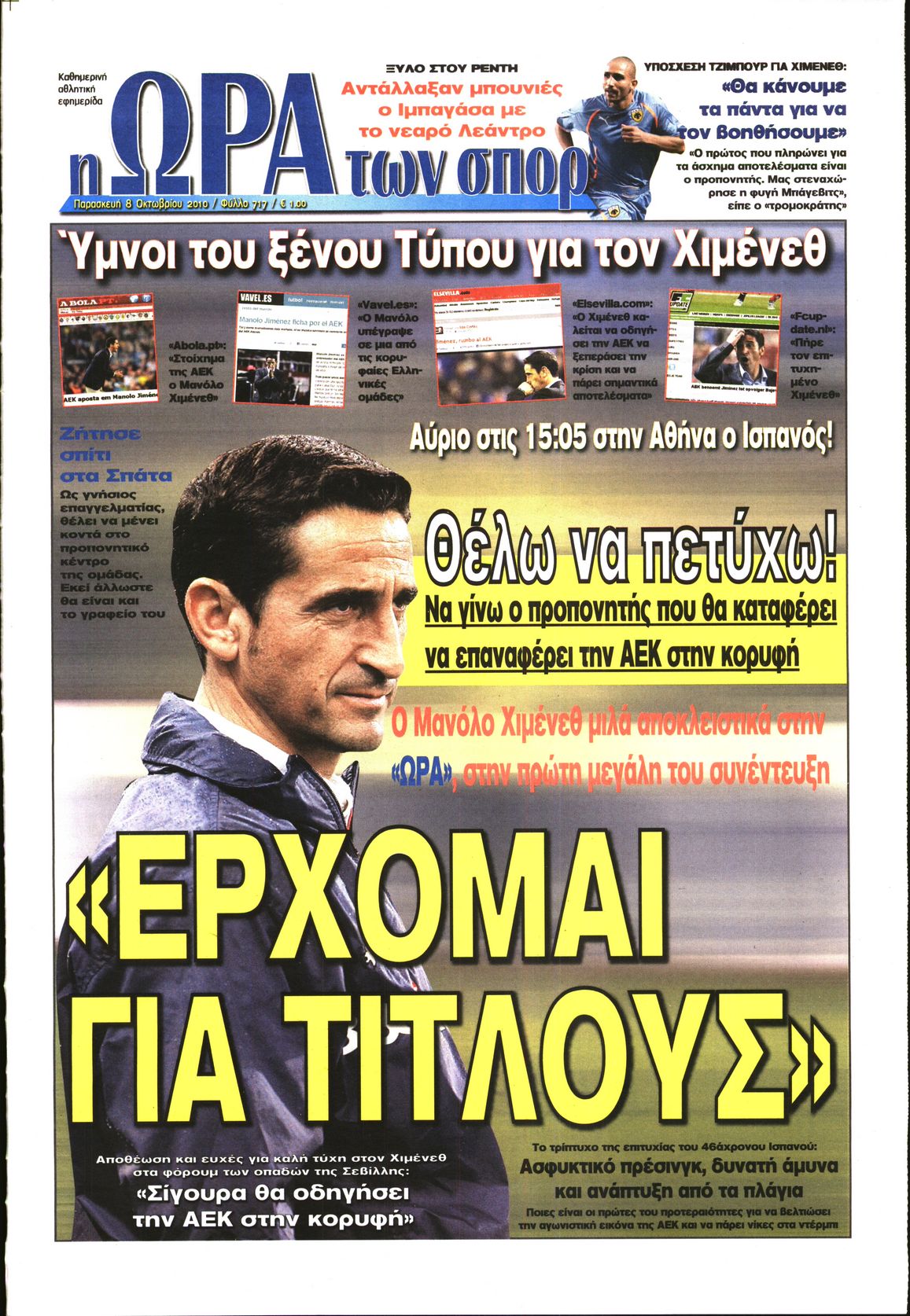 Εξώφυλο εφημερίδας ΩΡΑ ΓΙΑ ΣΠΟΡ 2010-10-08