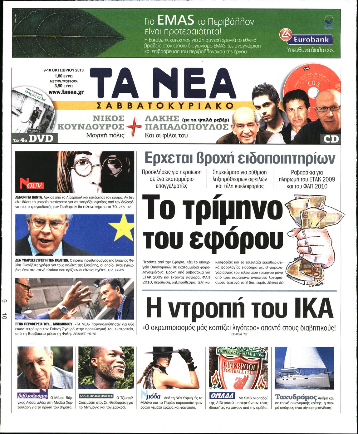 Εξώφυλο εφημερίδας ΤΑ ΝΕΑ 2010-10-09