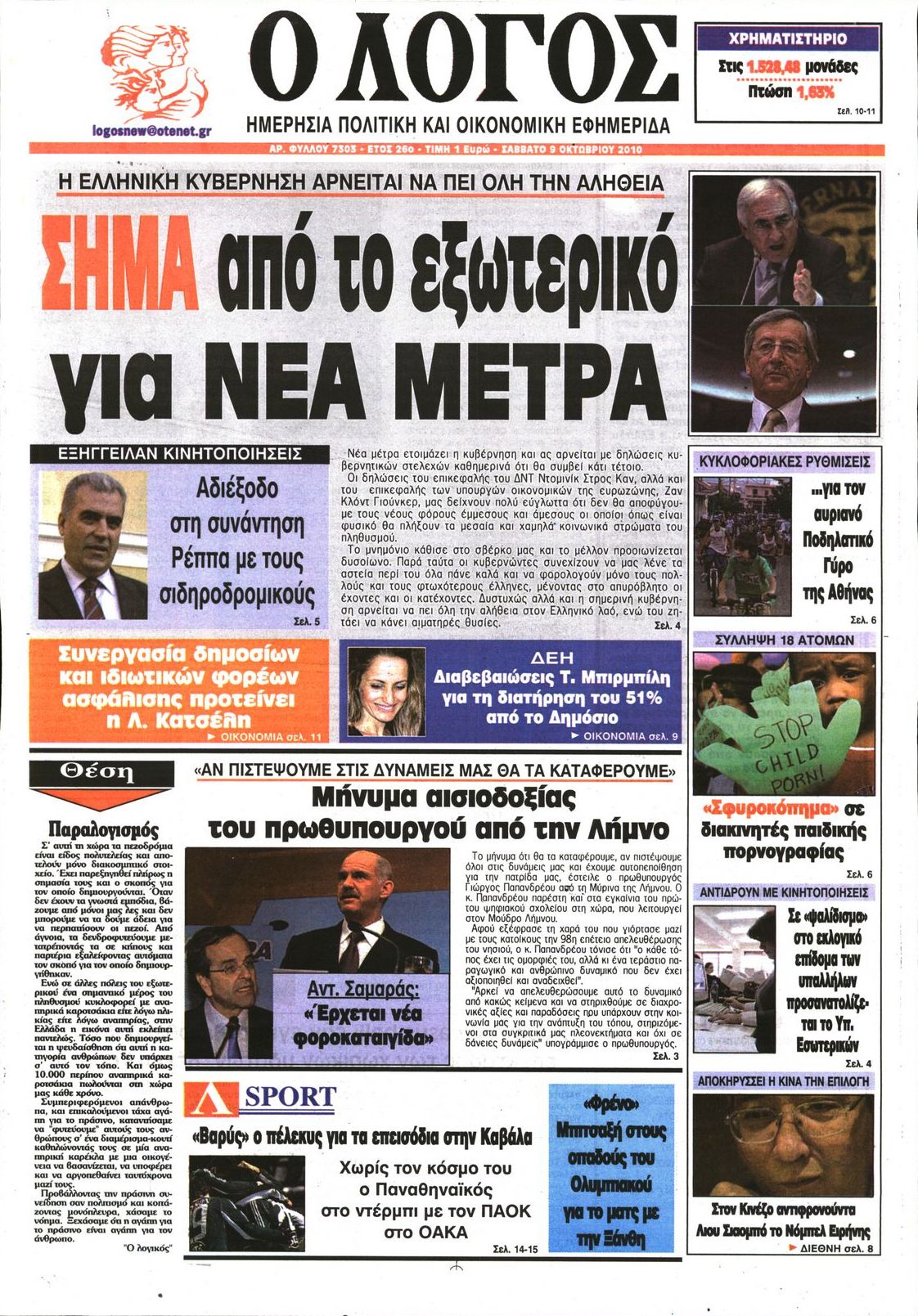Εξώφυλο εφημερίδας Ο ΛΟΓΟΣ 2010-10-09