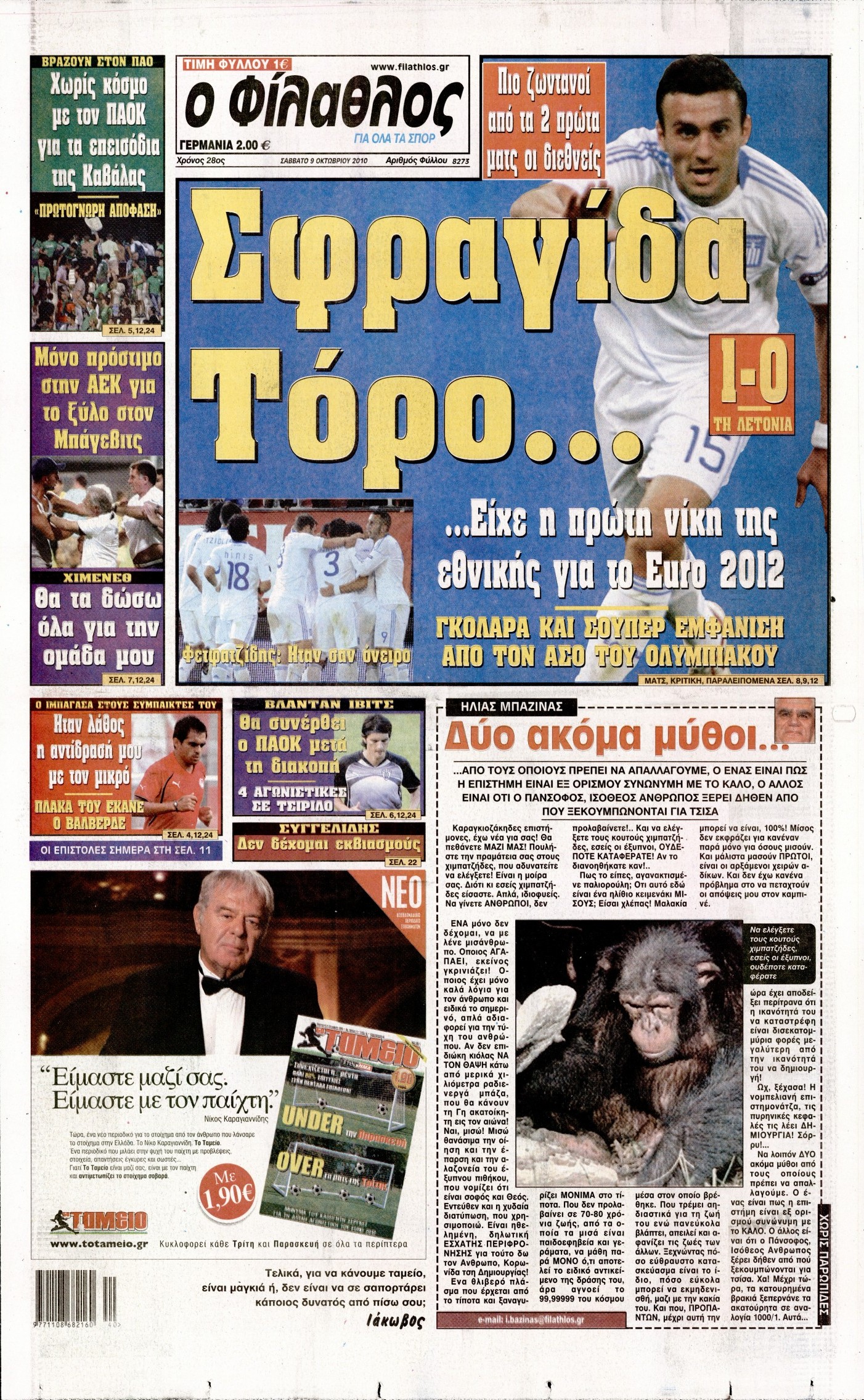 Εξώφυλο εφημερίδας ΦΙΛΑΘΛΟΣ 2010-10-09