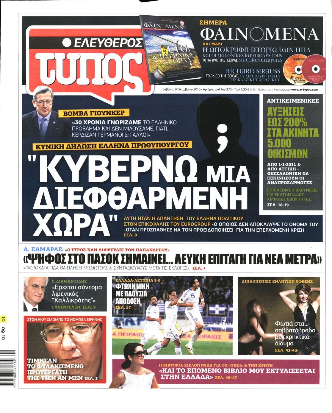 Εξώφυλο εφημερίδας ΕΛΕΥΘΕΡΟΣ ΤΥΠΟΣ 2010-10-09