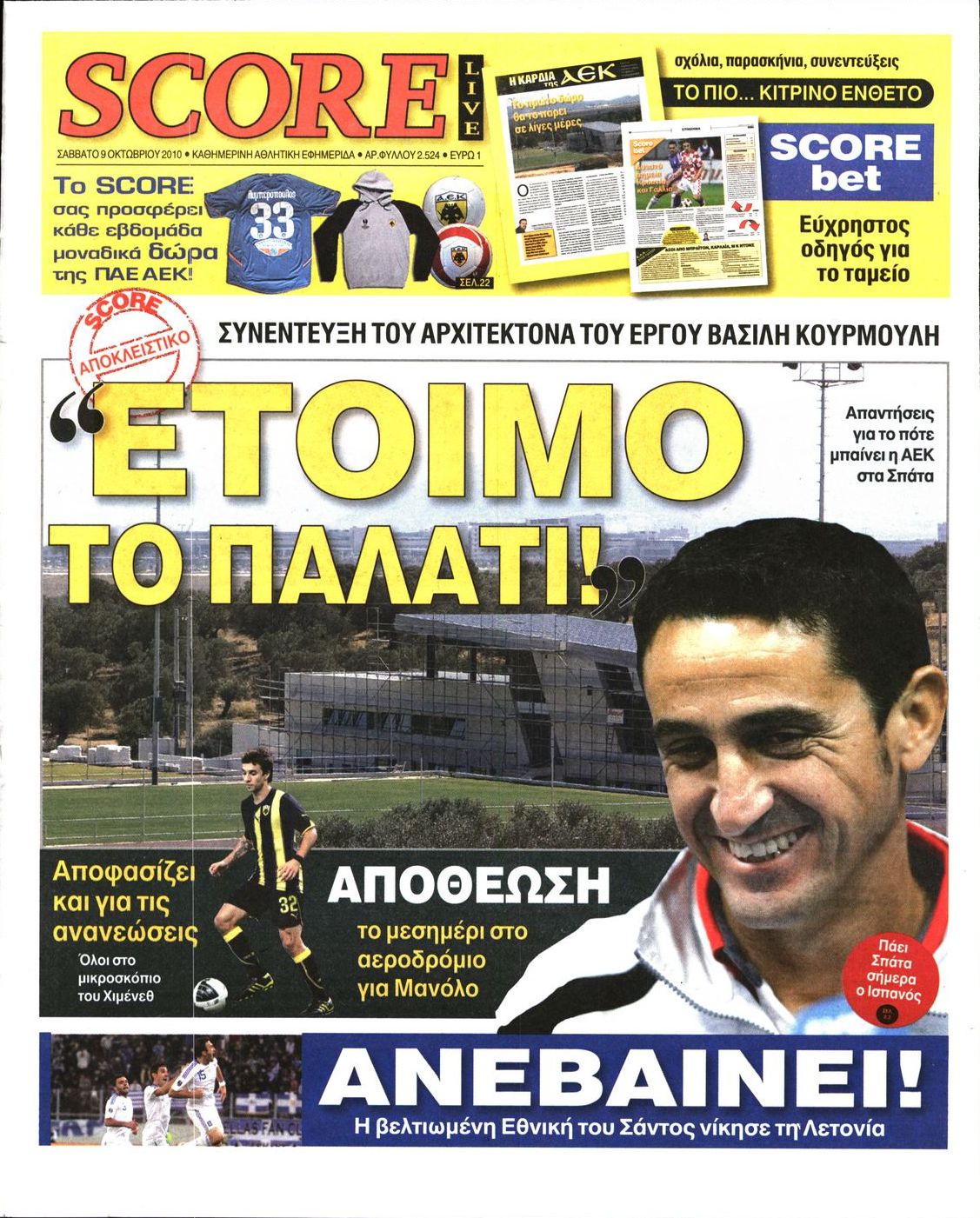 Εξώφυλο εφημερίδας SCORE 2010-10-09