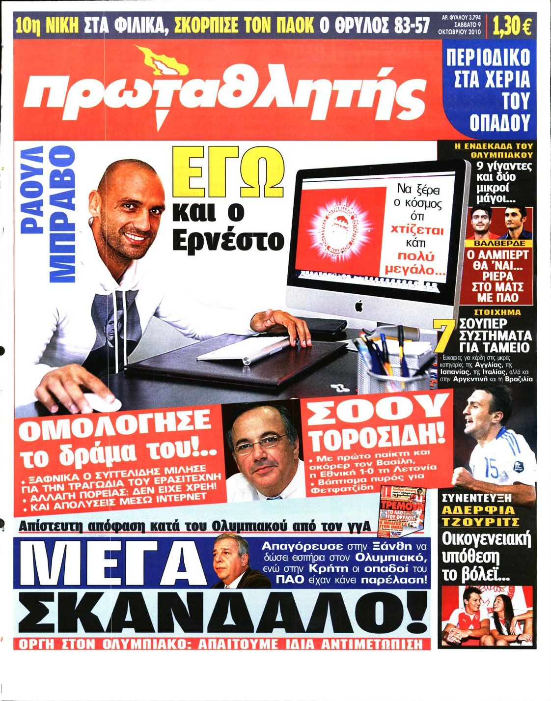 Εξώφυλο εφημερίδας ΠΡΩΤΑΘΛΗΤΗΣ 2010-10-09