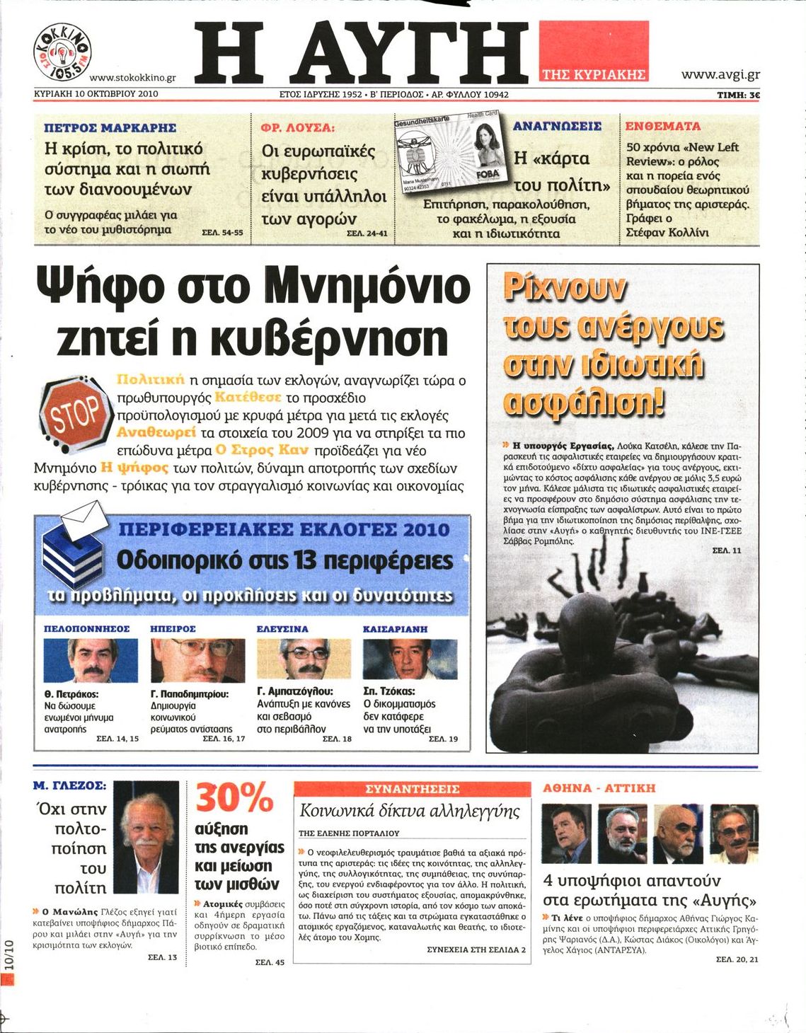 Εξώφυλο εφημερίδας ΑΥΓΗ 2010-10-10