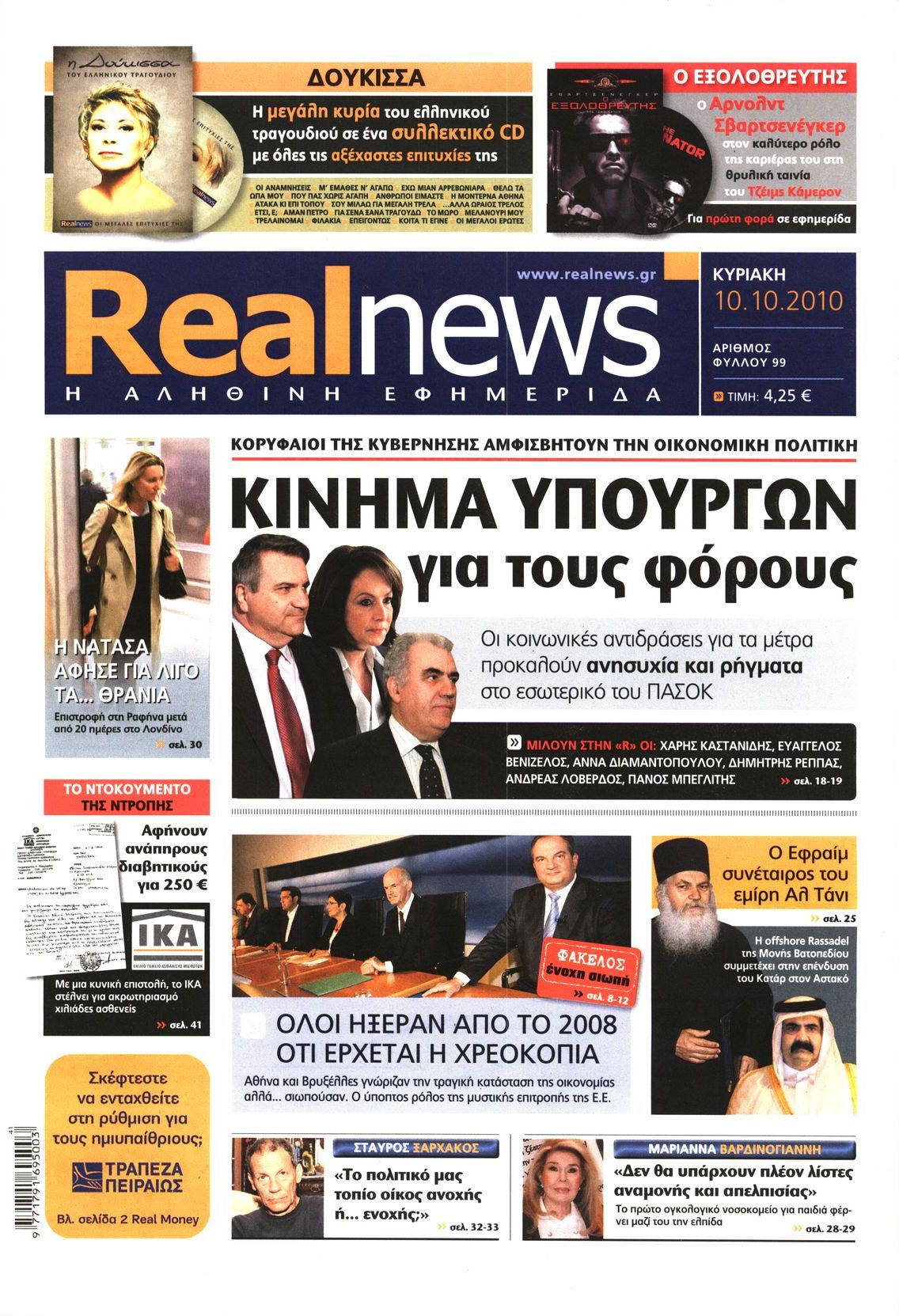 Εξώφυλο εφημερίδας REAL NEWS 2010-10-10