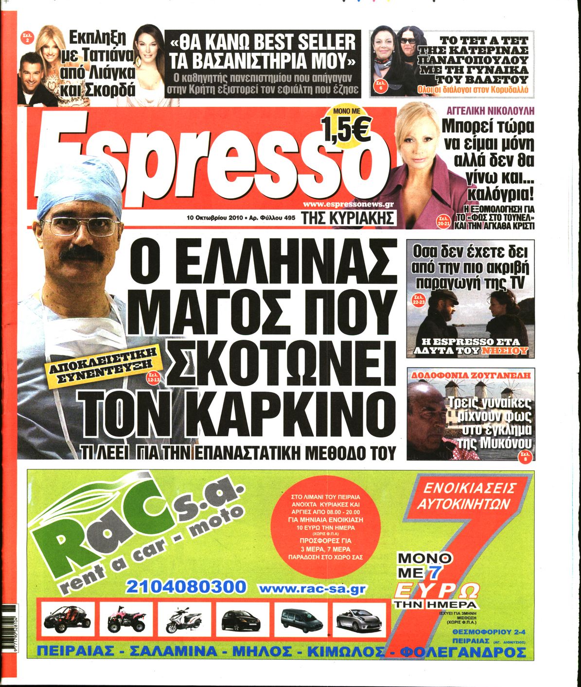 Εξώφυλο εφημερίδας ESPRESSO 2010-10-10