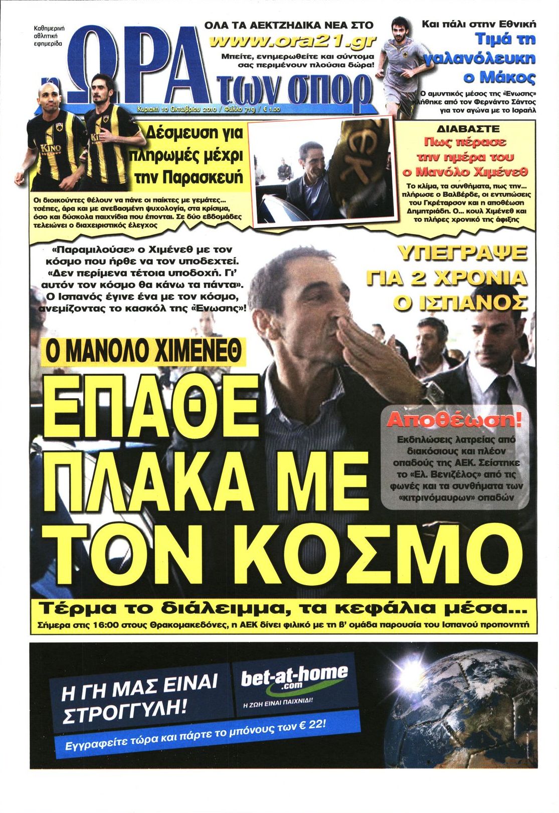 Εξώφυλο εφημερίδας ΩΡΑ ΓΙΑ ΣΠΟΡ 2010-10-10