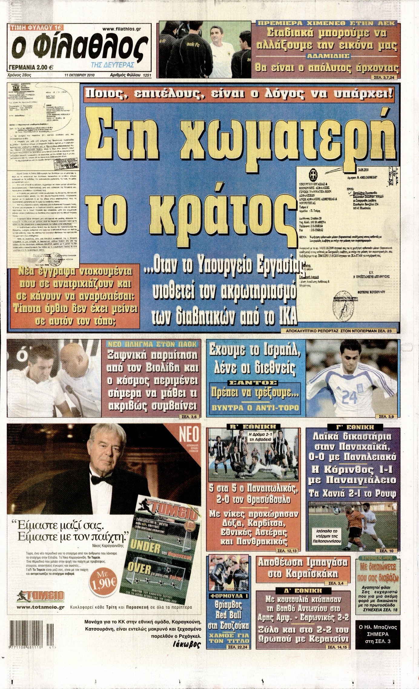 Εξώφυλο εφημερίδας ΦΙΛΑΘΛΟΣ 2010-10-11