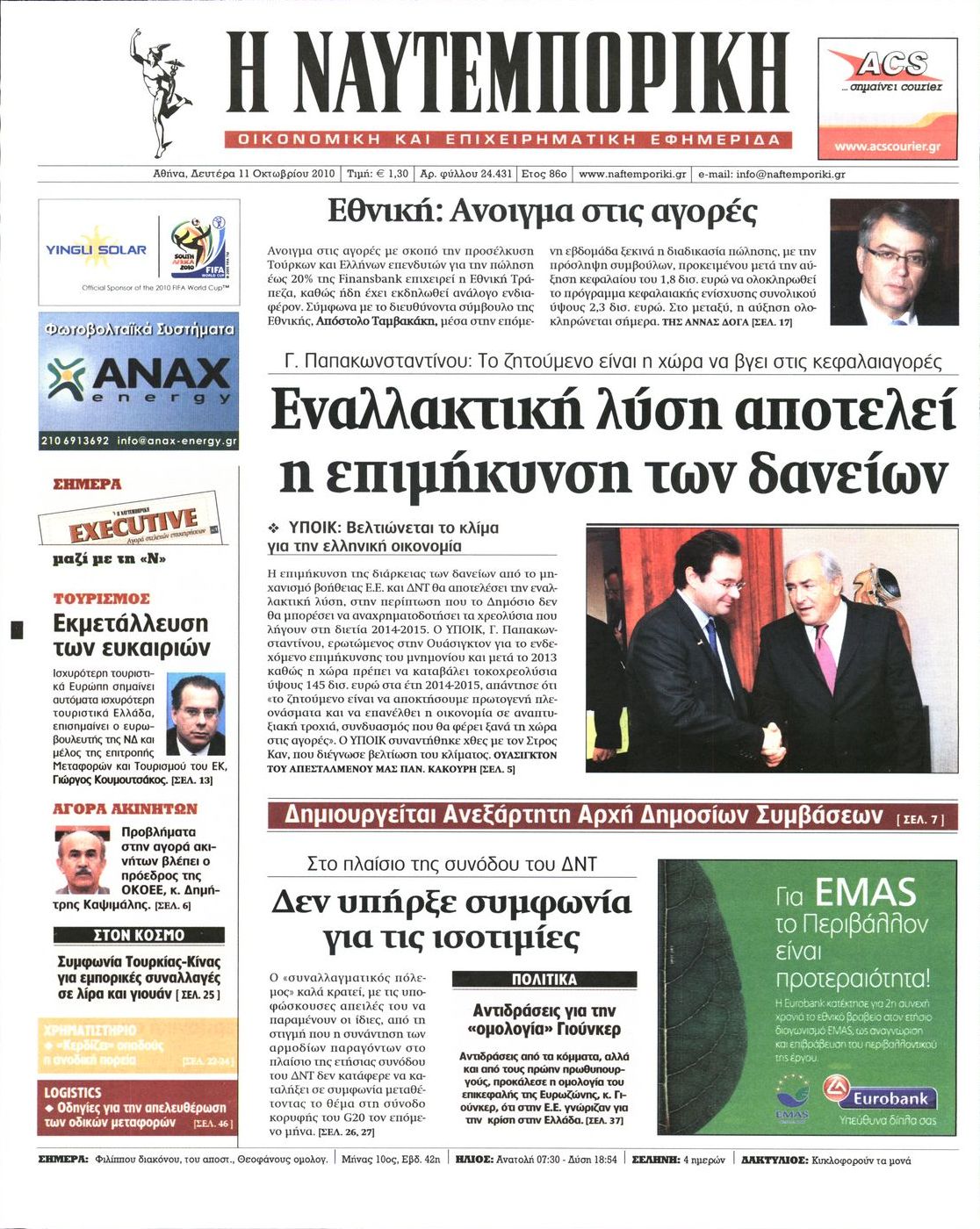 Εξώφυλο εφημερίδας ΝΑΥΤΕΜΠΟΡΙΚΗ 2010-10-11