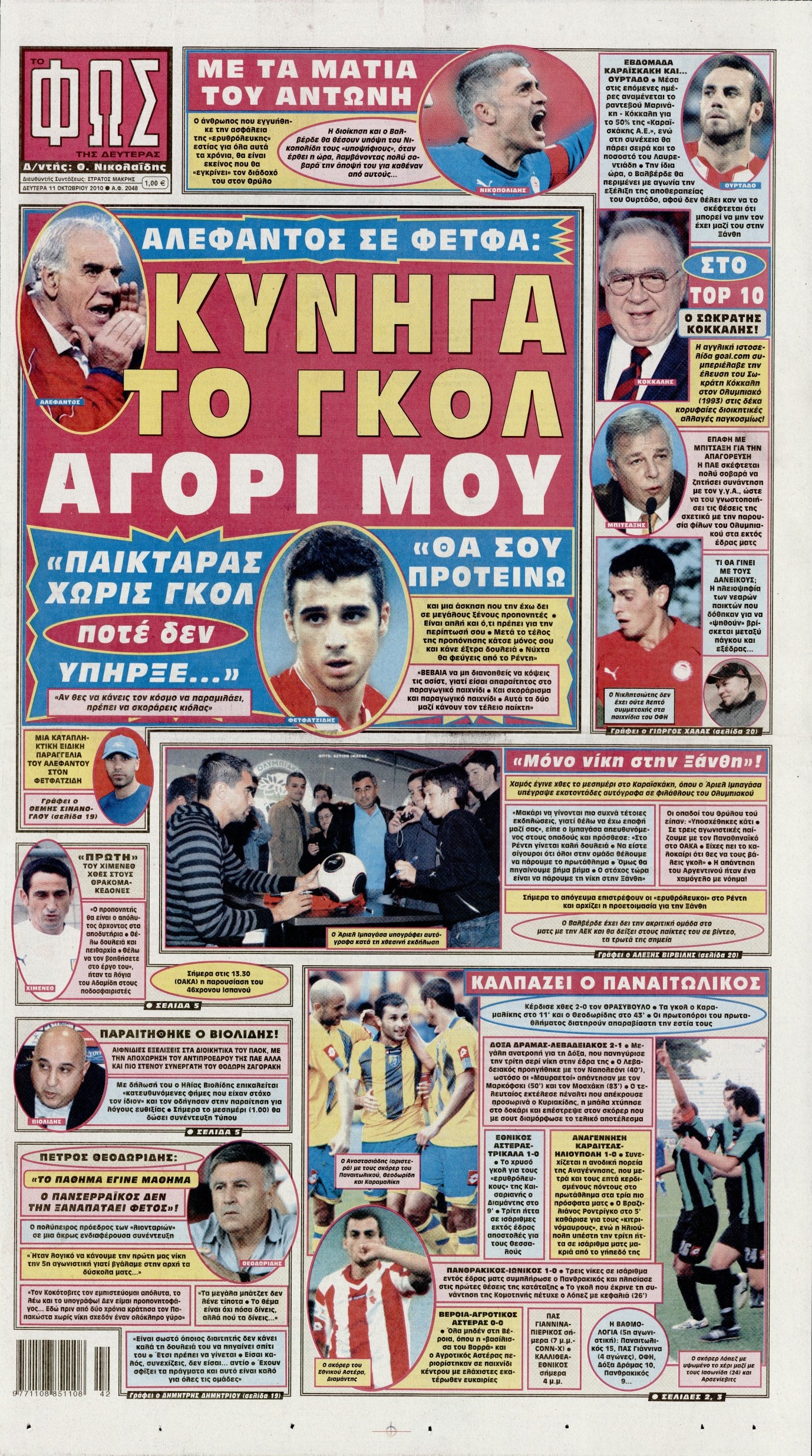 Εξώφυλο εφημερίδας ΦΩΣ ΤΩΝ ΣΠΟΡ 2010-10-11