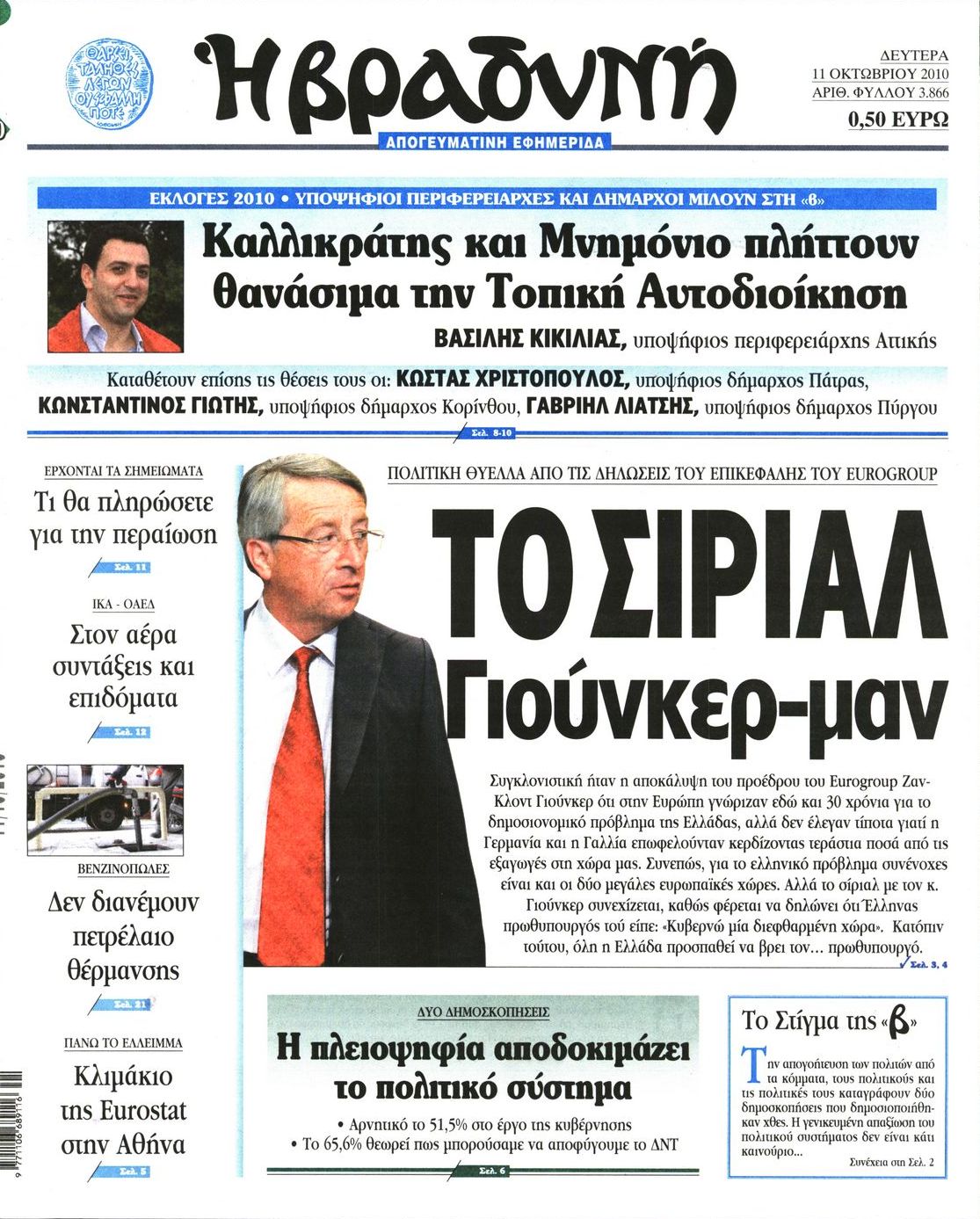 Εξώφυλο εφημερίδας ΒΡΑΔΥΝΗ 2010-10-11