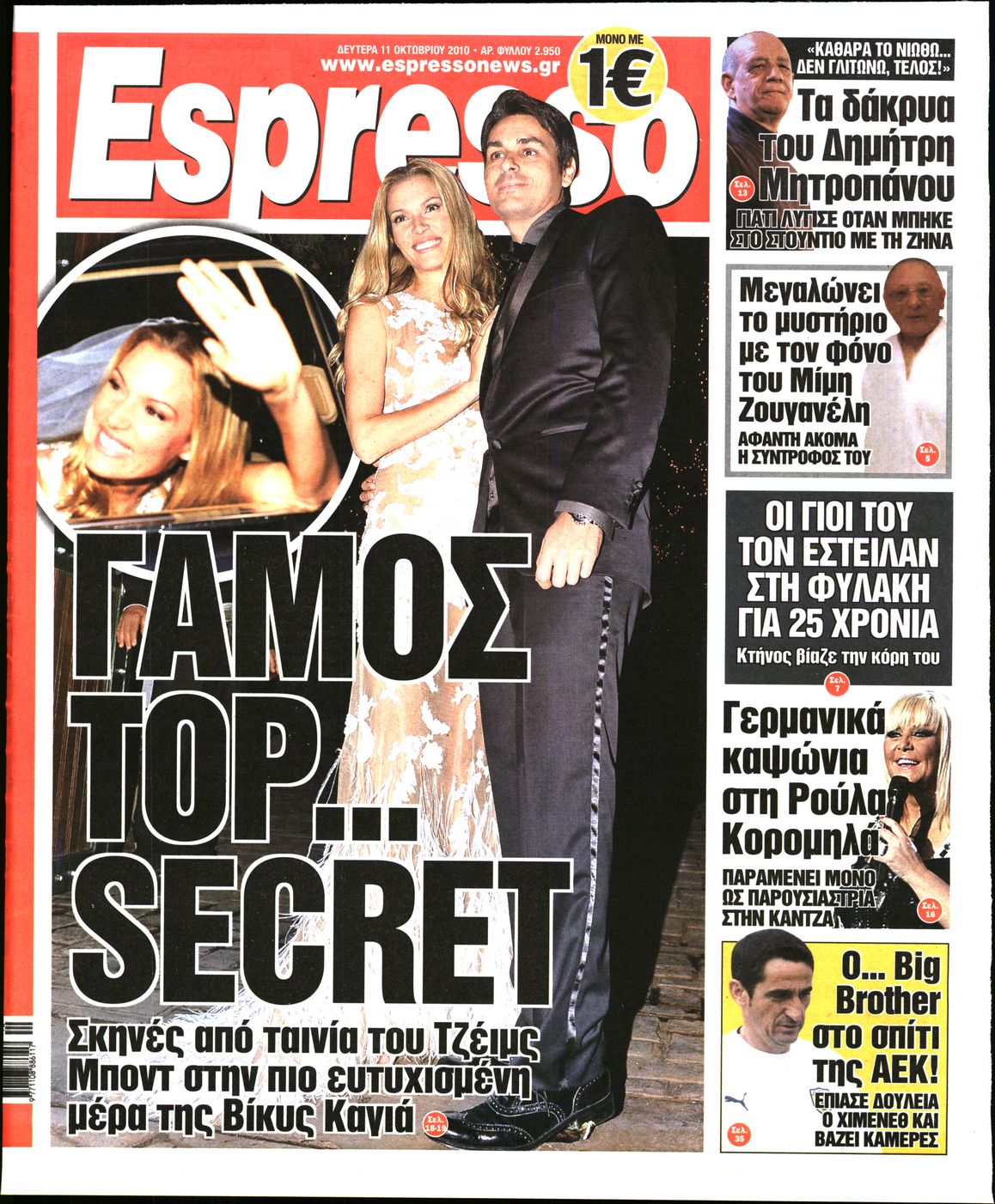 Εξώφυλο εφημερίδας ESPRESSO 2010-10-11