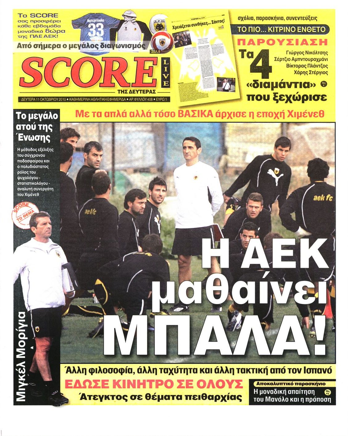 Εξώφυλο εφημερίδας SCORE 2010-10-11