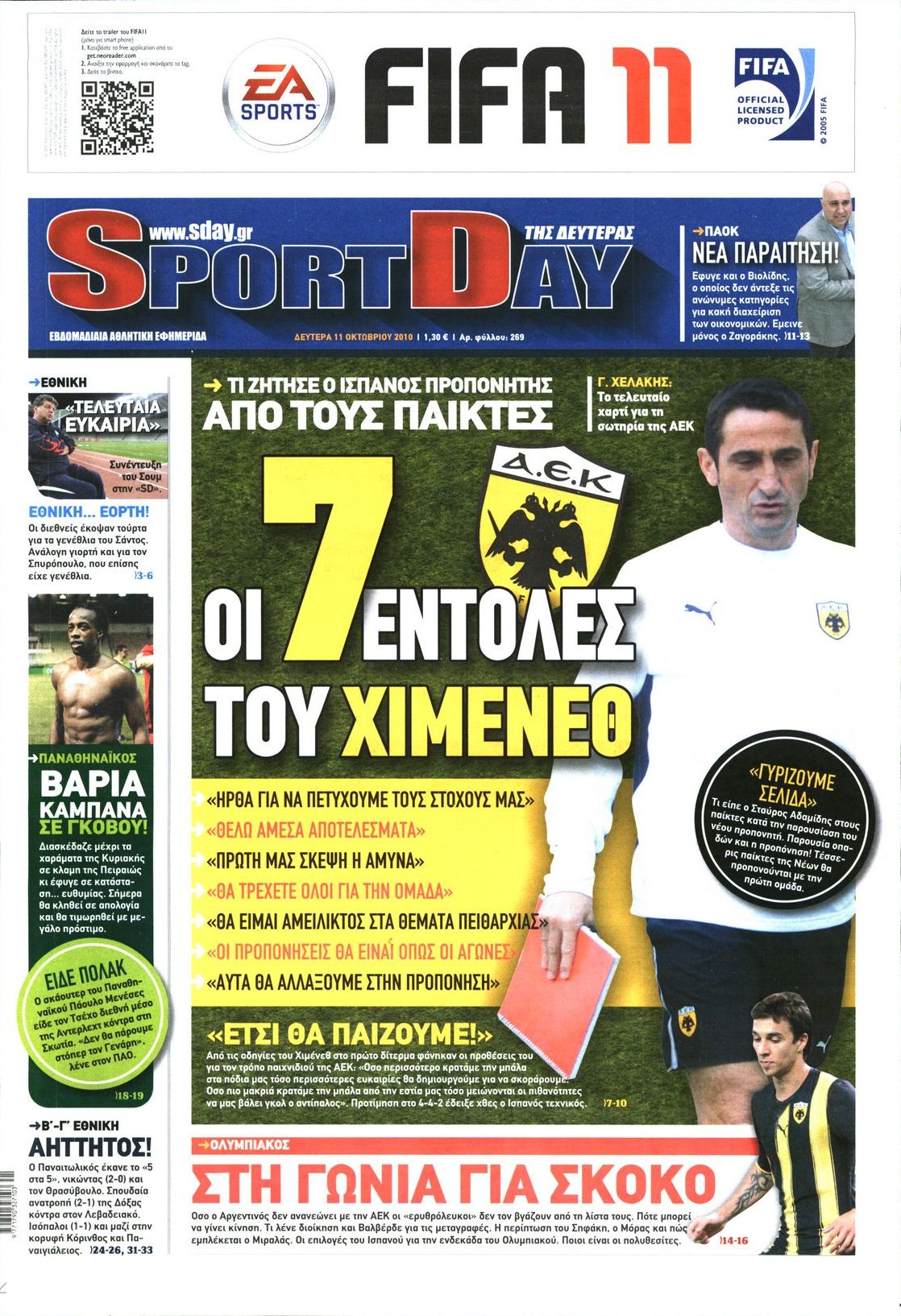 Εξώφυλο εφημερίδας SPORTDAY 2010-10-11