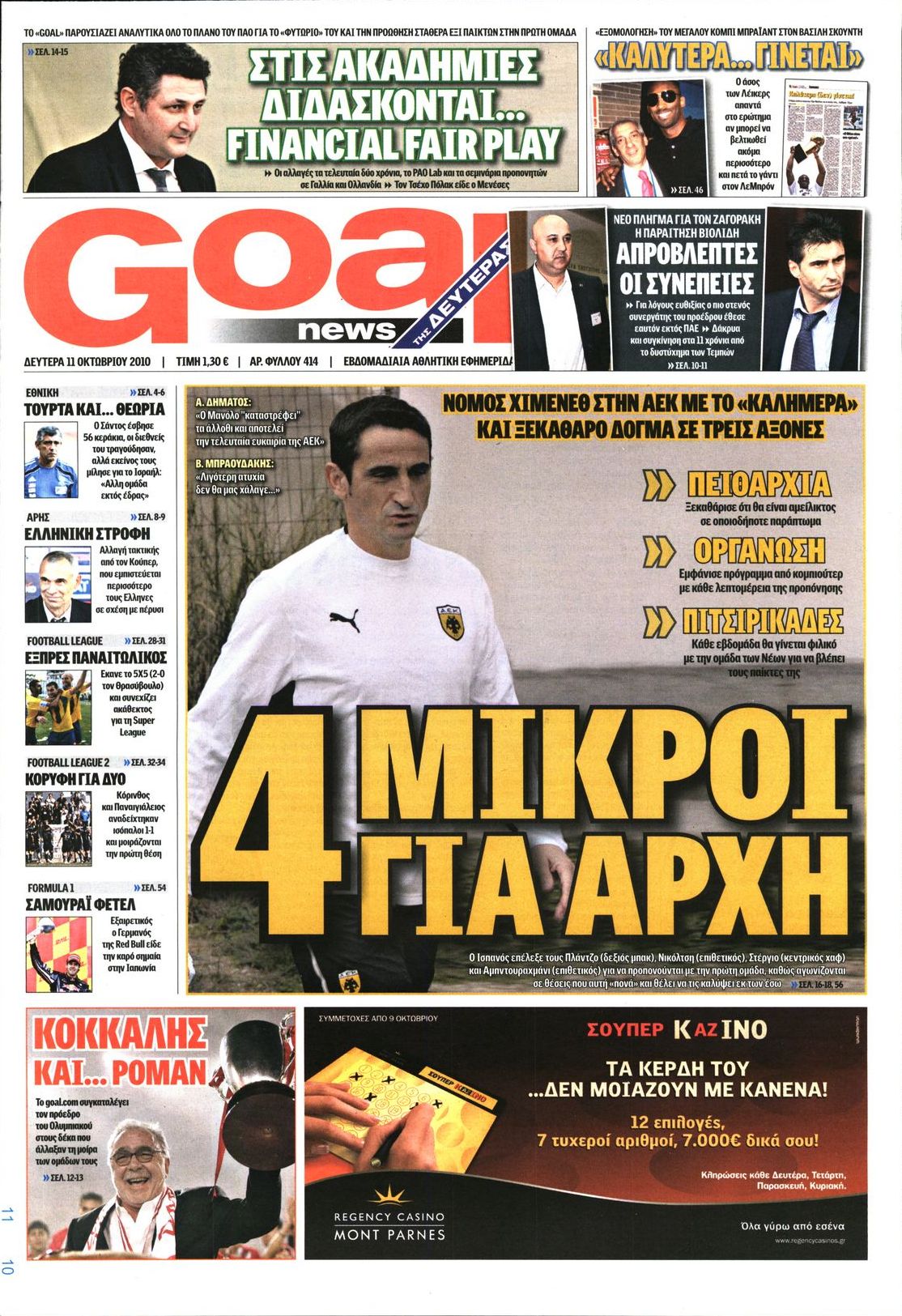 Εξώφυλο εφημερίδας GOAL 2010-10-11