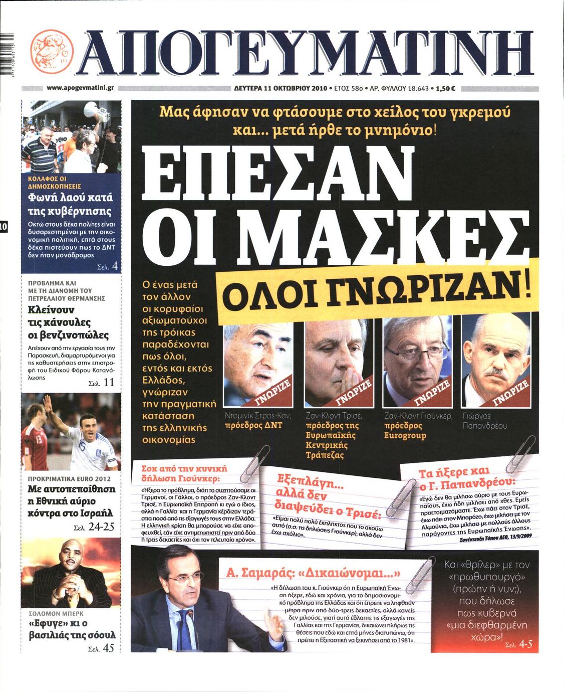 Εξώφυλο εφημερίδας ΑΠΟΓΕΥΜΑΤΙΝΗ 2010-10-11